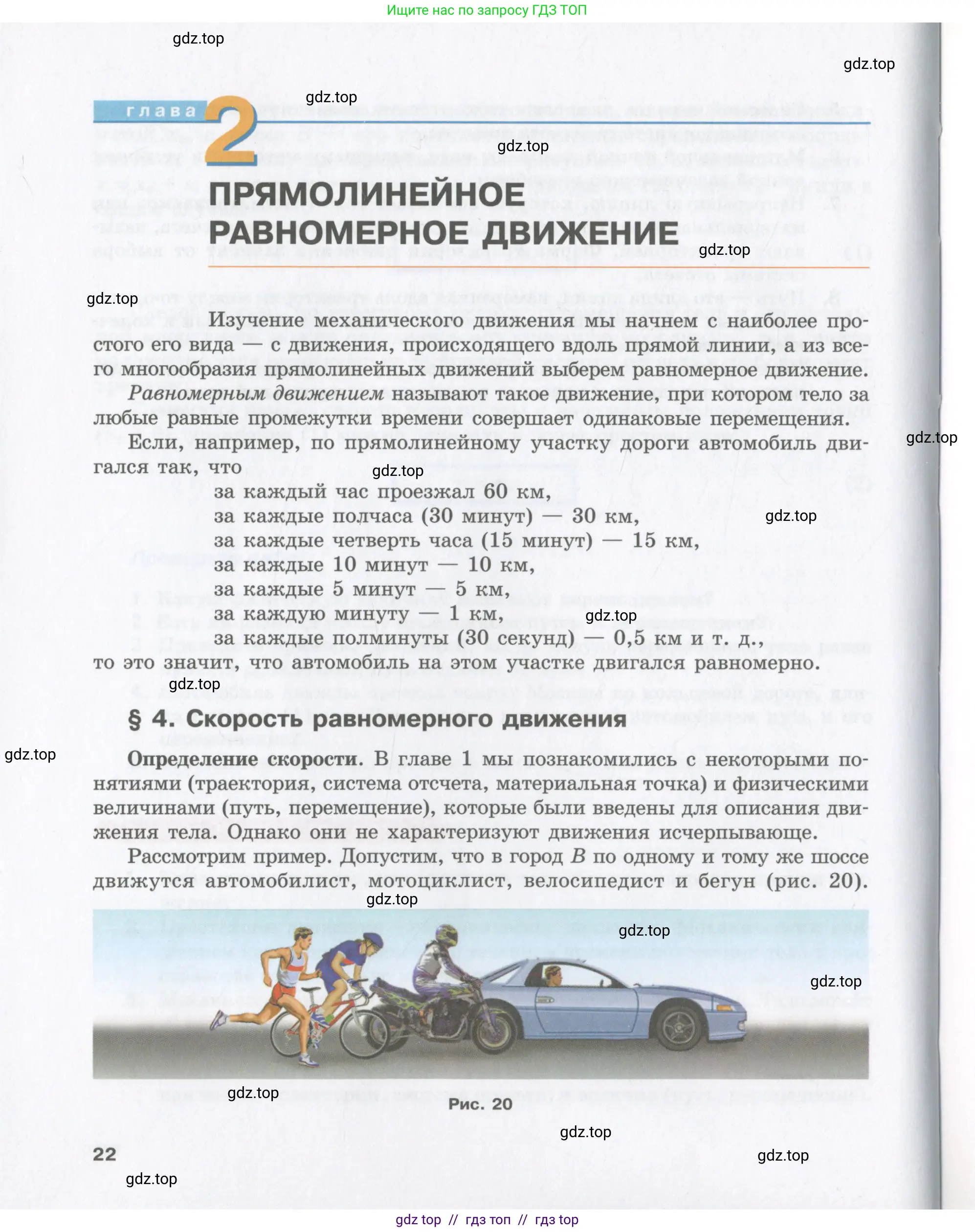 Физика, 9 класс Учебник, авторы: Шахмаев Николай Михайлович, Бунчук Алексей Васильевич, издательство Мнемозина, Москва, 2007, голубого цвета, страница 22