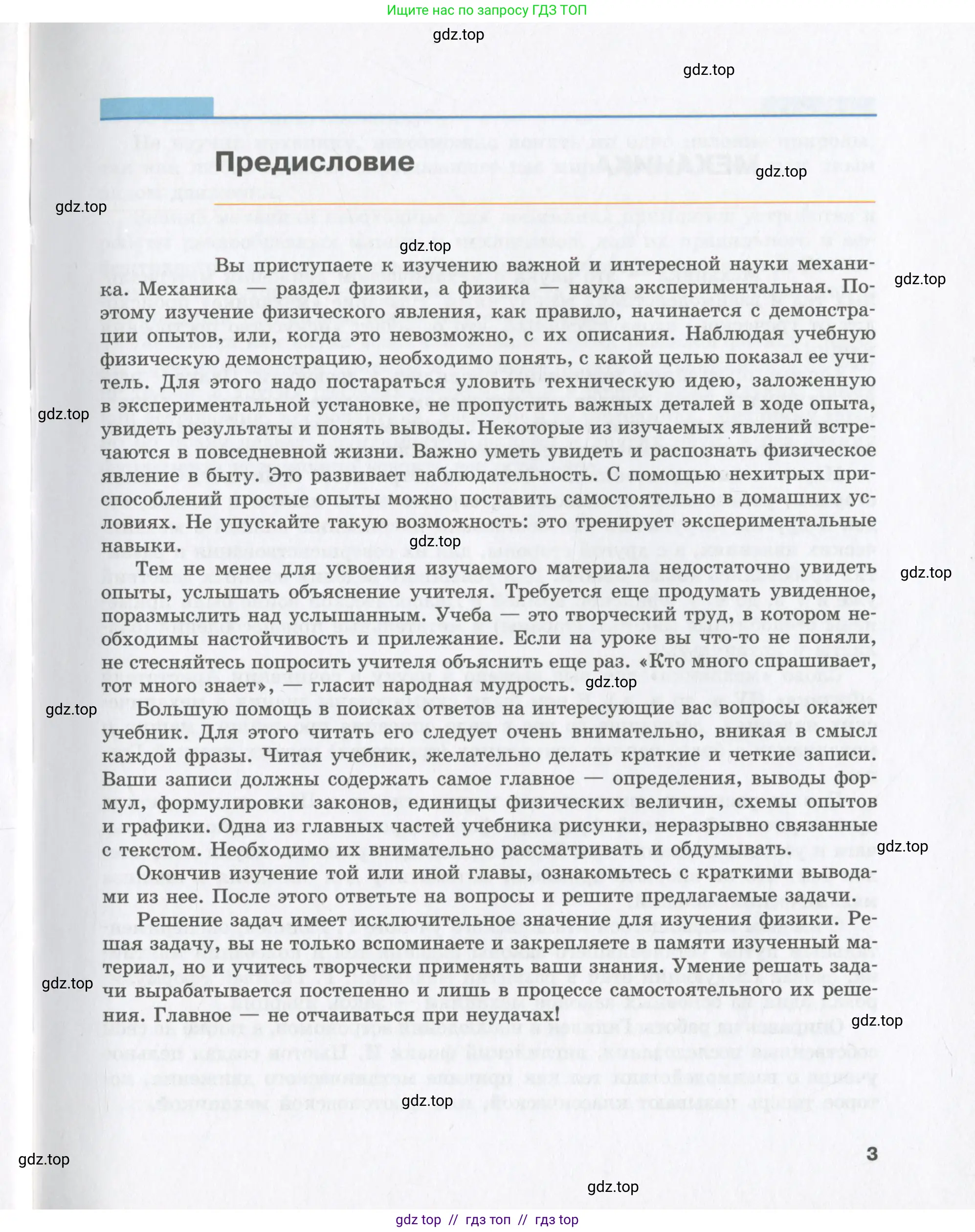 Физика, 9 класс Учебник, авторы: Шахмаев Николай Михайлович, Бунчук Алексей Васильевич, издательство Мнемозина, Москва, 2007, голубого цвета, страница 3
