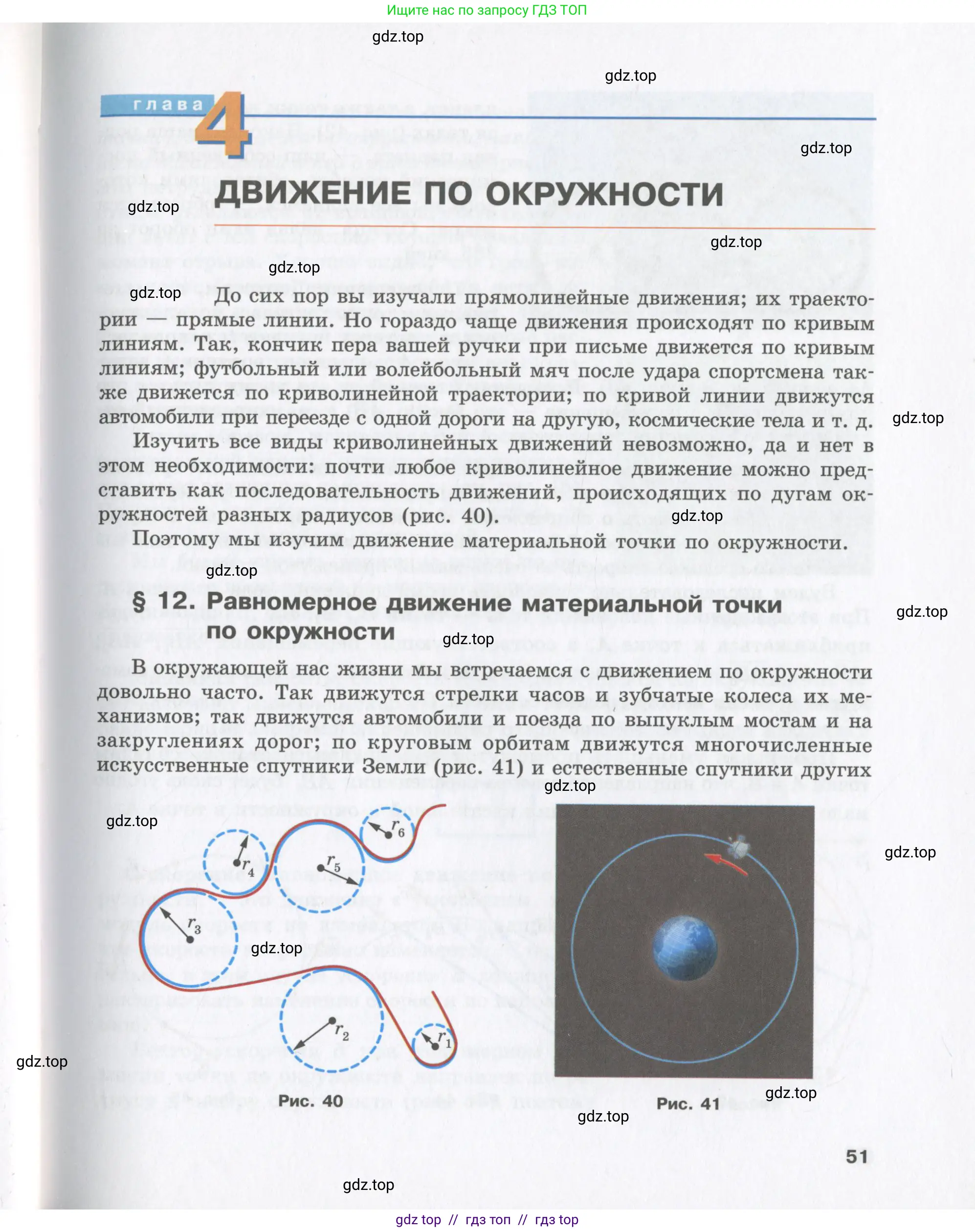Физика, 9 класс Учебник, авторы: Шахмаев Николай Михайлович, Бунчук Алексей Васильевич, издательство Мнемозина, Москва, 2007, голубого цвета, страница 51
