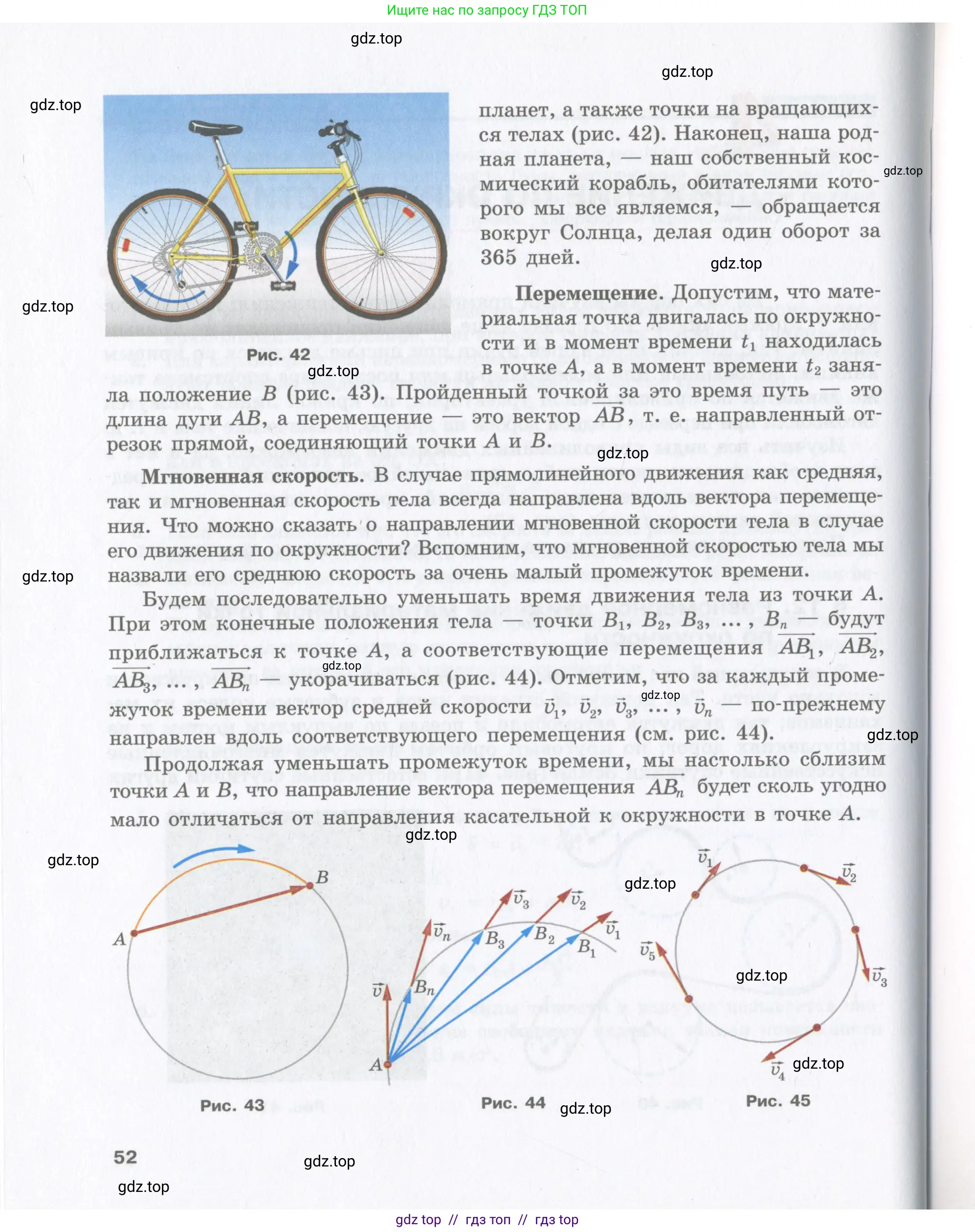 Физика, 9 класс Учебник, авторы: Шахмаев Николай Михайлович, Бунчук Алексей Васильевич, издательство Мнемозина, Москва, 2007, голубого цвета, страница 52