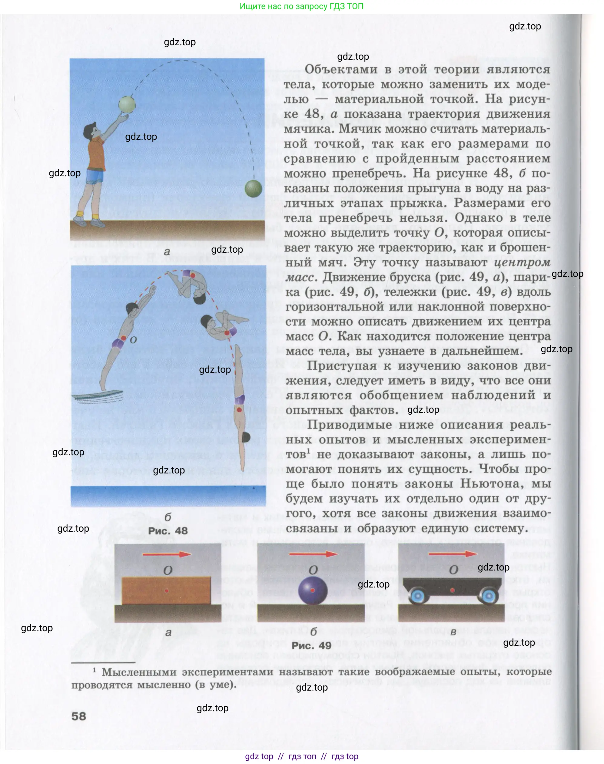 Физика, 9 класс Учебник, авторы: Шахмаев Николай Михайлович, Бунчук Алексей Васильевич, издательство Мнемозина, Москва, 2007, голубого цвета, страница 58