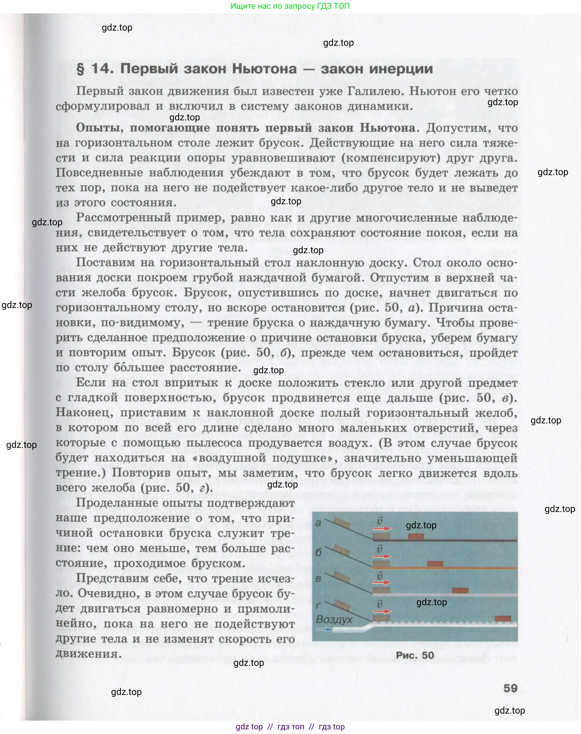 Физика, 9 класс Учебник, авторы: Шахмаев Николай Михайлович, Бунчук Алексей Васильевич, издательство Мнемозина, Москва, 2007, голубого цвета, страница 59