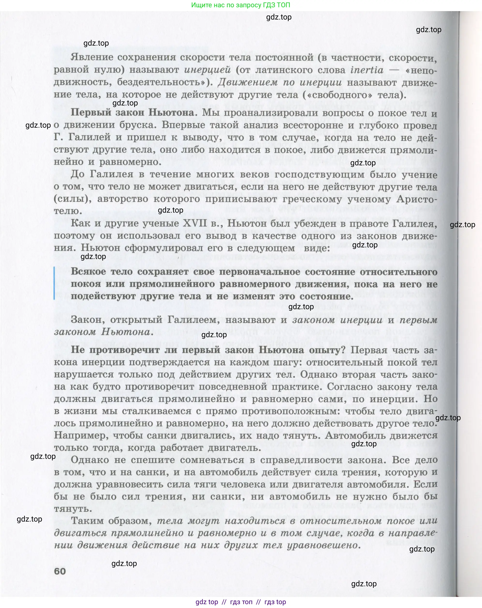 Физика, 9 класс Учебник, авторы: Шахмаев Николай Михайлович, Бунчук Алексей Васильевич, издательство Мнемозина, Москва, 2007, голубого цвета, страница 60