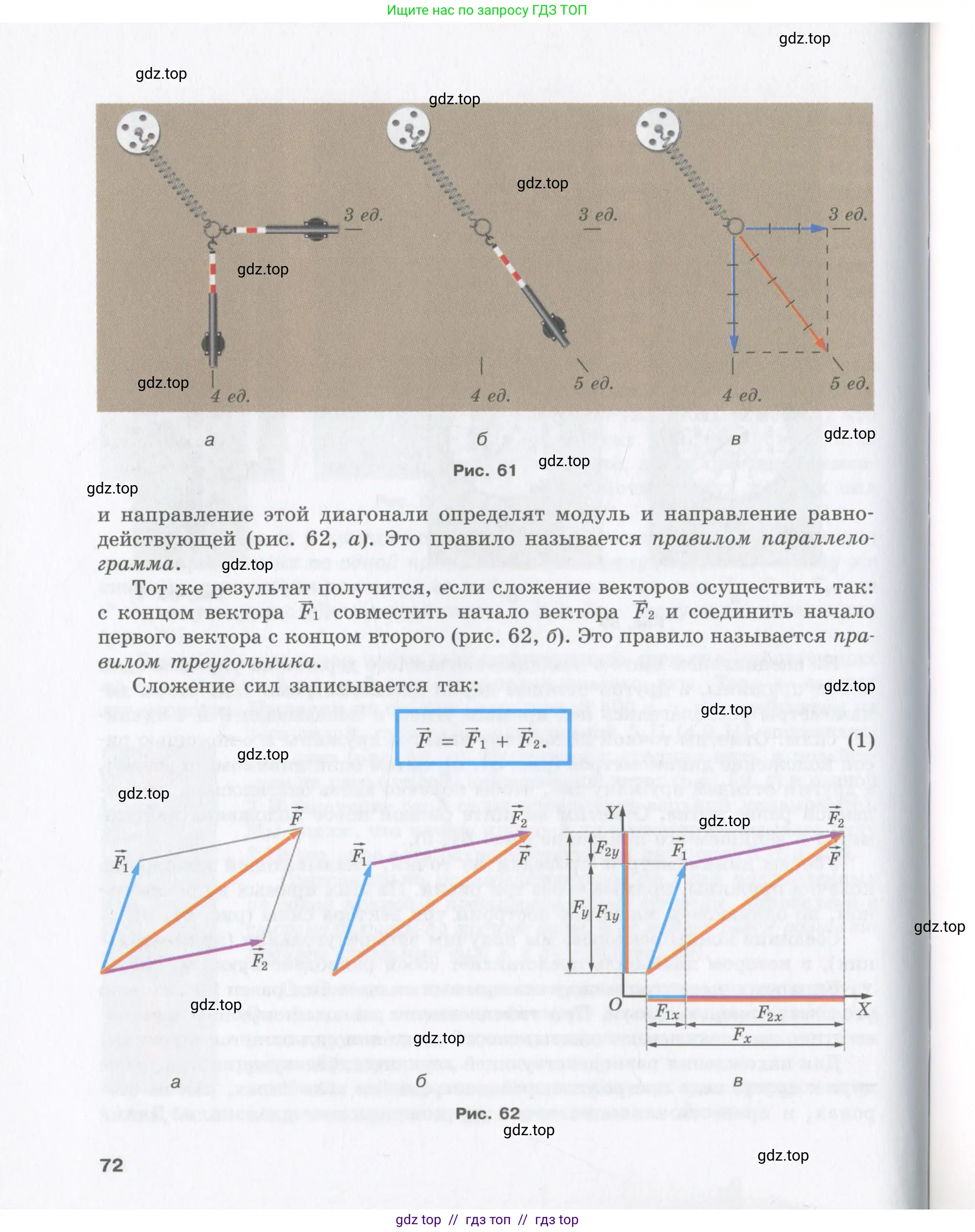 Физика, 9 класс Учебник, авторы: Шахмаев Николай Михайлович, Бунчук Алексей Васильевич, издательство Мнемозина, Москва, 2007, голубого цвета, страница 72