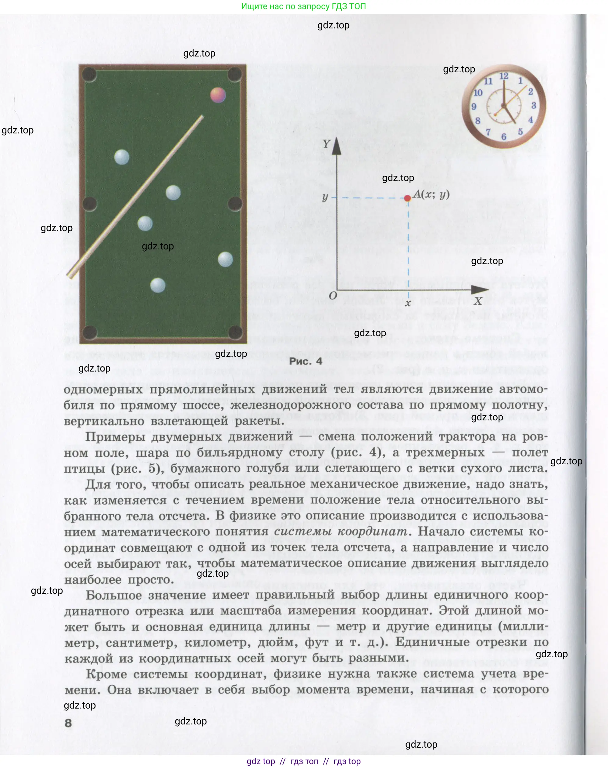 Физика, 9 класс Учебник, авторы: Шахмаев Николай Михайлович, Бунчук Алексей Васильевич, издательство Мнемозина, Москва, 2007, голубого цвета, страница 8