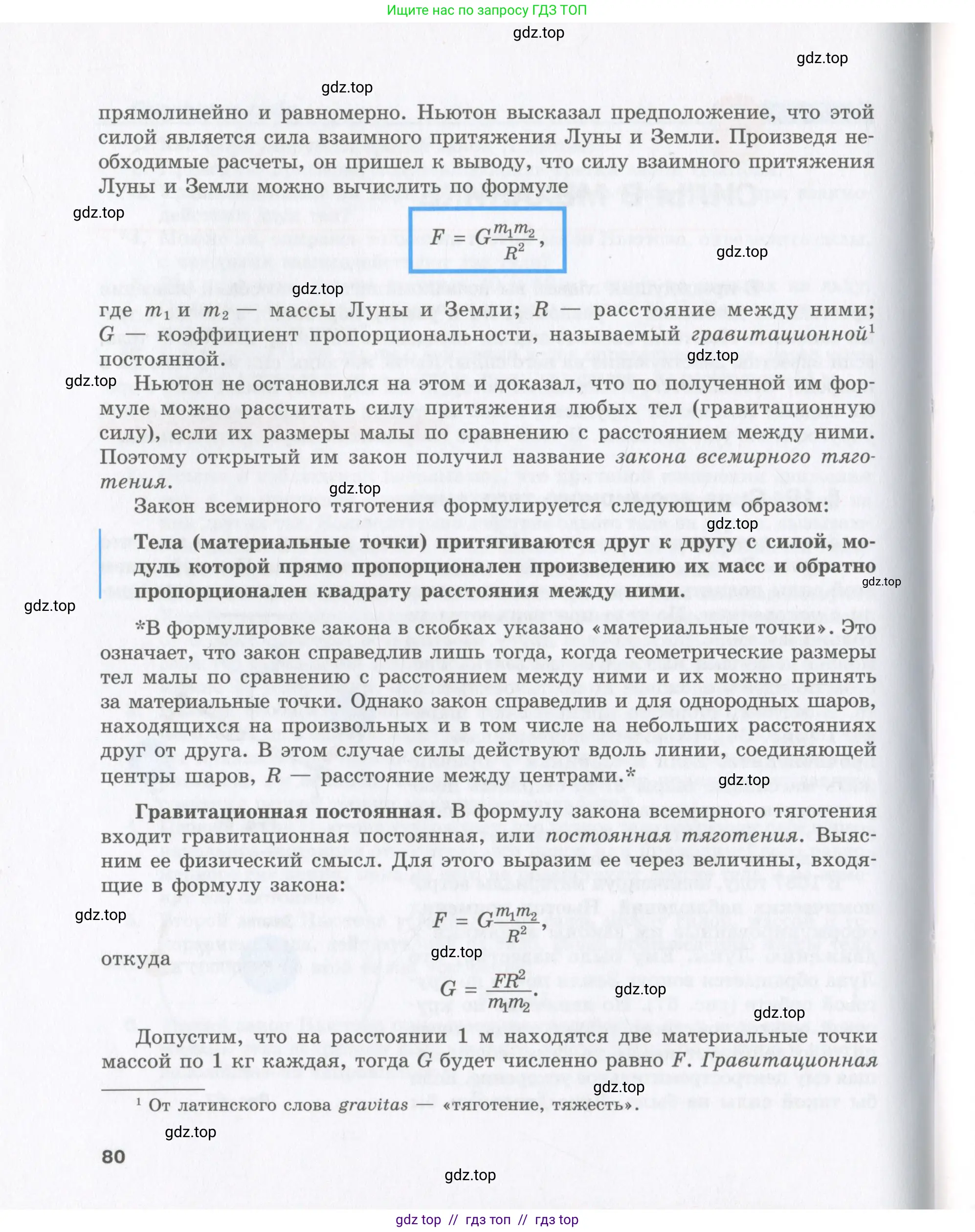 Физика, 9 класс Учебник, авторы: Шахмаев Николай Михайлович, Бунчук Алексей Васильевич, издательство Мнемозина, Москва, 2007, голубого цвета, страница 80