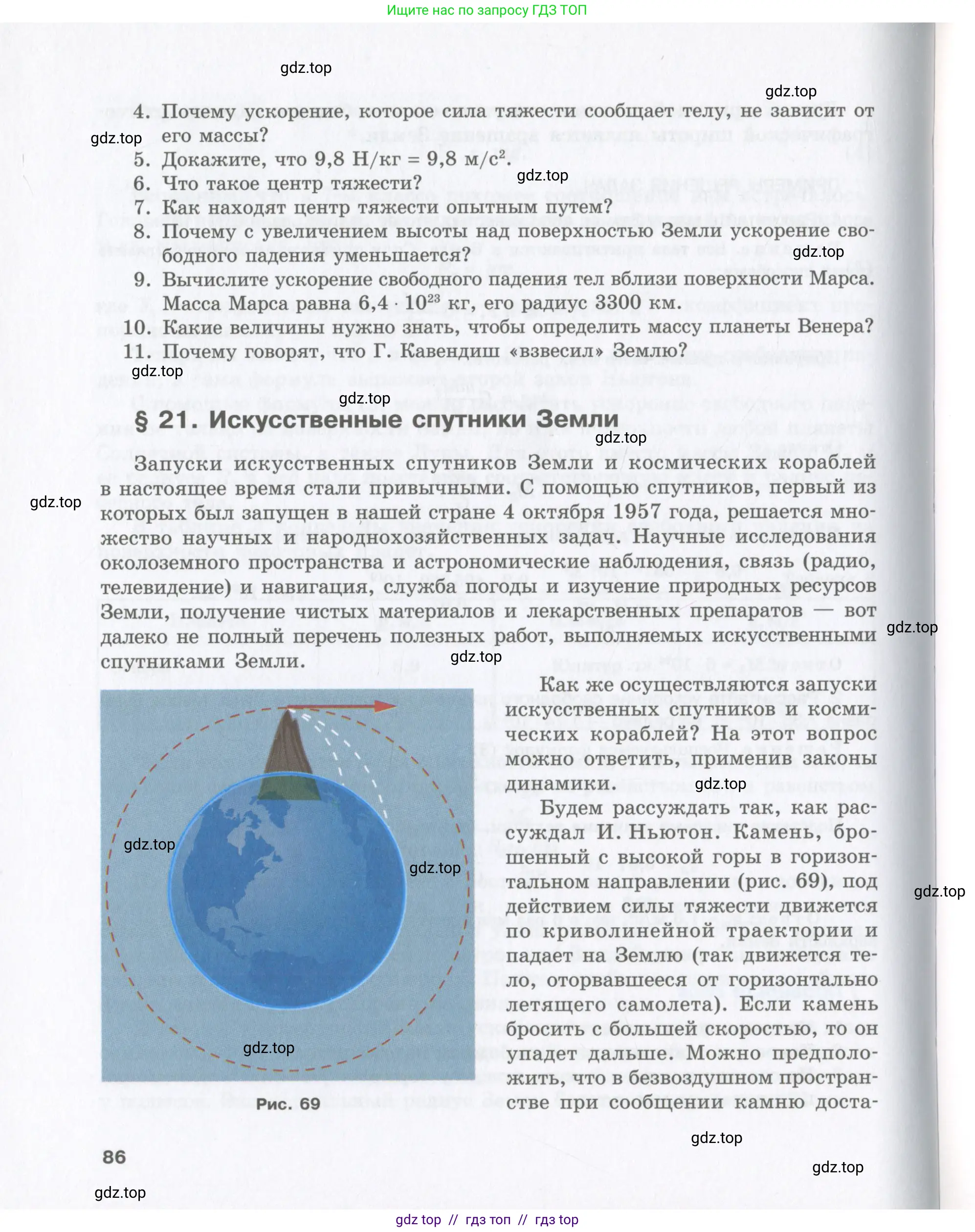 Физика, 9 класс Учебник, авторы: Шахмаев Николай Михайлович, Бунчук Алексей Васильевич, издательство Мнемозина, Москва, 2007, голубого цвета, страница 86