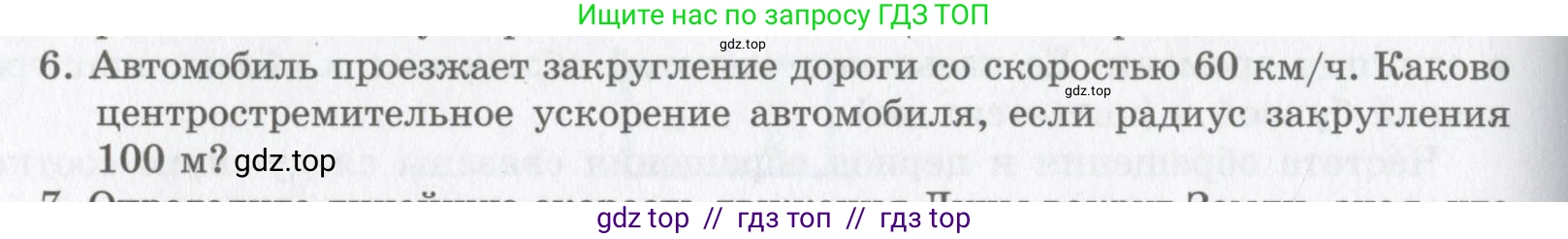 Физика, 9 класс Учебник, авторы: Шахмаев Николай Михайлович, Бунчук Алексей Васильевич, издательство Мнемозина, Москва, 2007, голубого цвета, страница 56, номер 6, Условие