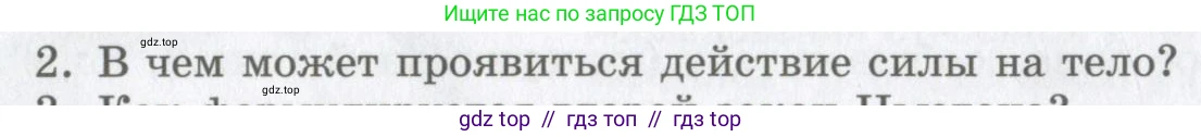 Физика, 9 класс Учебник, авторы: Шахмаев Николай Михайлович, Бунчук Алексей Васильевич, издательство Мнемозина, Москва, 2007, голубого цвета, страница 68, номер 2, Условие