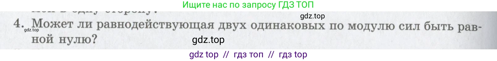 Физика, 9 класс Учебник, авторы: Шахмаев Николай Михайлович, Бунчук Алексей Васильевич, издательство Мнемозина, Москва, 2007, голубого цвета, страница 74, номер 4, Условие
