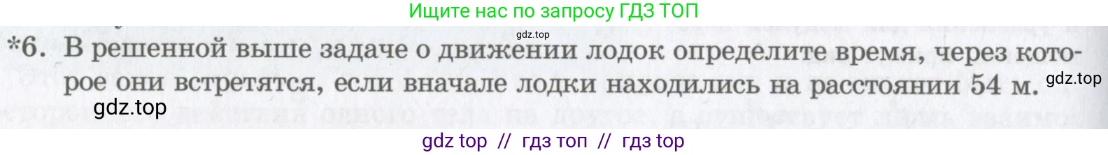 Физика, 9 класс Учебник, авторы: Шахмаев Николай Михайлович, Бунчук Алексей Васильевич, издательство Мнемозина, Москва, 2007, голубого цвета, страница 78, номер 6, Условие