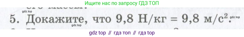 Физика, 9 класс Учебник, авторы: Шахмаев Николай Михайлович, Бунчук Алексей Васильевич, издательство Мнемозина, Москва, 2007, голубого цвета, страница 86, номер 5, Условие