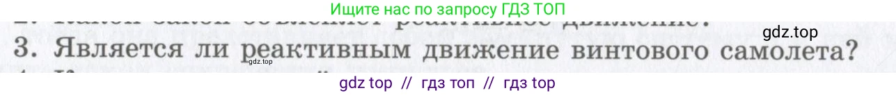 Физика, 9 класс Учебник, авторы: Шахмаев Николай Михайлович, Бунчук Алексей Васильевич, издательство Мнемозина, Москва, 2007, голубого цвета, страница 116, номер 3, Условие
