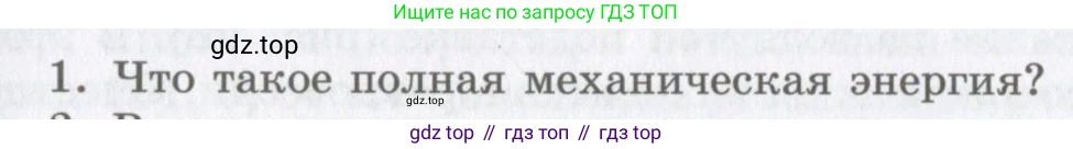 Физика, 9 класс Учебник, авторы: Шахмаев Николай Михайлович, Бунчук Алексей Васильевич, издательство Мнемозина, Москва, 2007, голубого цвета, страница 133, номер 1, Условие