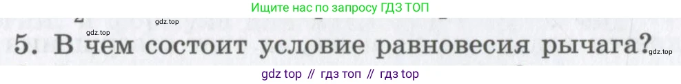 Физика, 9 класс Учебник, авторы: Шахмаев Николай Михайлович, Бунчук Алексей Васильевич, издательство Мнемозина, Москва, 2007, голубого цвета, страница 143, номер 5, Условие