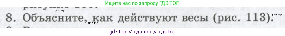 Физика, 9 класс Учебник, авторы: Шахмаев Николай Михайлович, Бунчук Алексей Васильевич, издательство Мнемозина, Москва, 2007, голубого цвета, страница 143, номер 8, Условие