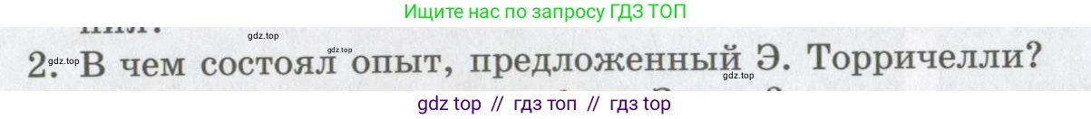 Физика, 9 класс Учебник, авторы: Шахмаев Николай Михайлович, Бунчук Алексей Васильевич, издательство Мнемозина, Москва, 2007, голубого цвета, страница 160, номер 2, Условие