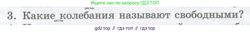 Физика, 9 класс Учебник, авторы: Шахмаев Николай Михайлович, Бунчук Алексей Васильевич, издательство Мнемозина, Москва, 2007, голубого цвета, страница 182, номер 3, Условие