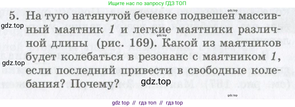 Физика, 9 класс Учебник, авторы: Шахмаев Николай Михайлович, Бунчук Алексей Васильевич, издательство Мнемозина, Москва, 2007, голубого цвета, страница 195, номер 5, Условие