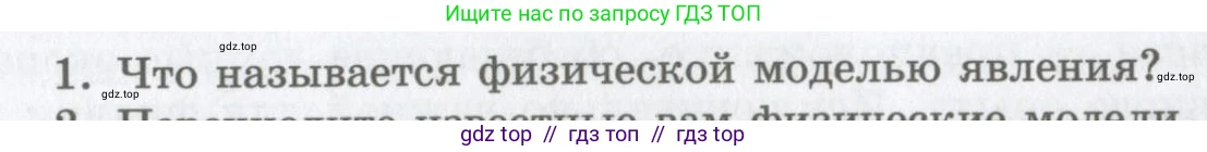 Физика, 9 класс Учебник, авторы: Шахмаев Николай Михайлович, Бунчук Алексей Васильевич, издательство Мнемозина, Москва, 2007, голубого цвета, страница 216, номер 1, Условие