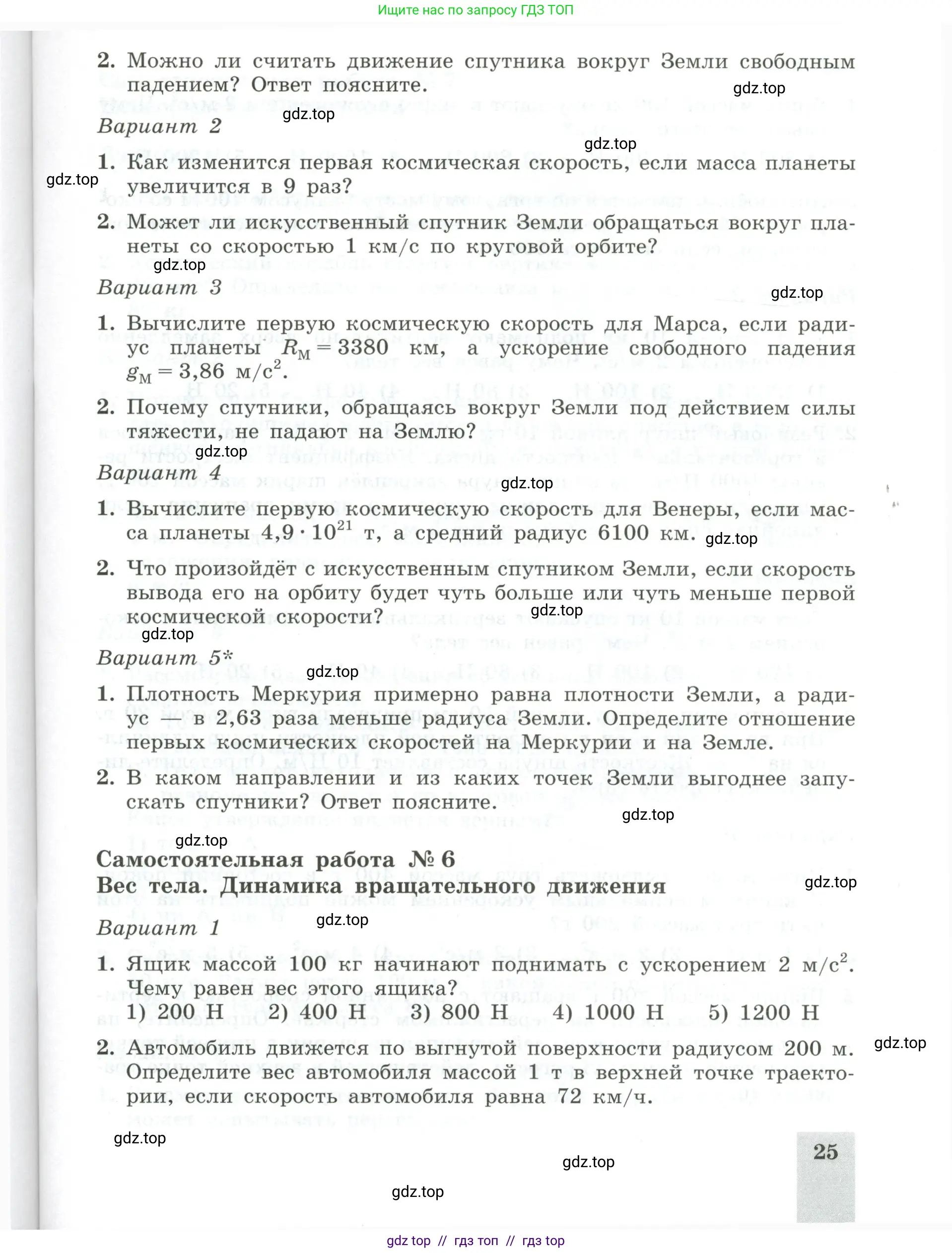 Физика, 10 класс Самостоятельные и контрольные работы, авторы: Ерюткин Евгений Сергеевич, Ерюткина Светлана Григорьевна, издательство Просвещение, Москва, 2018, оранжевого цвета, страница 25