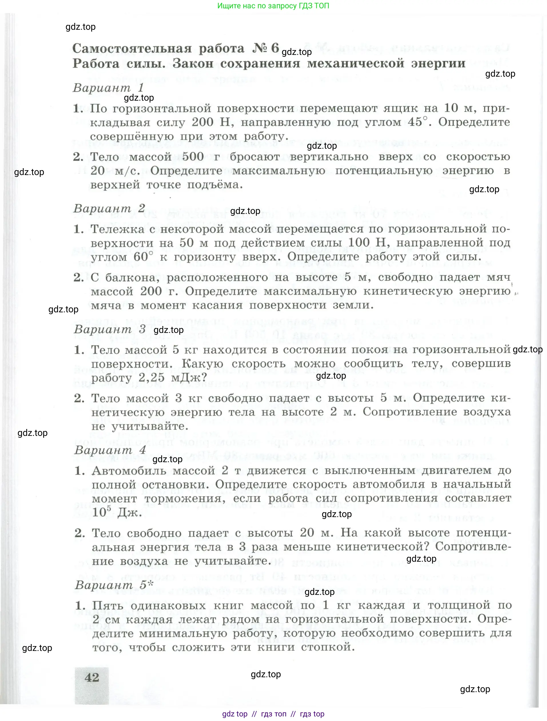 Физика, 10 класс Самостоятельные и контрольные работы, авторы: Ерюткин Евгений Сергеевич, Ерюткина Светлана Григорьевна, издательство Просвещение, Москва, 2018, оранжевого цвета, страница 42