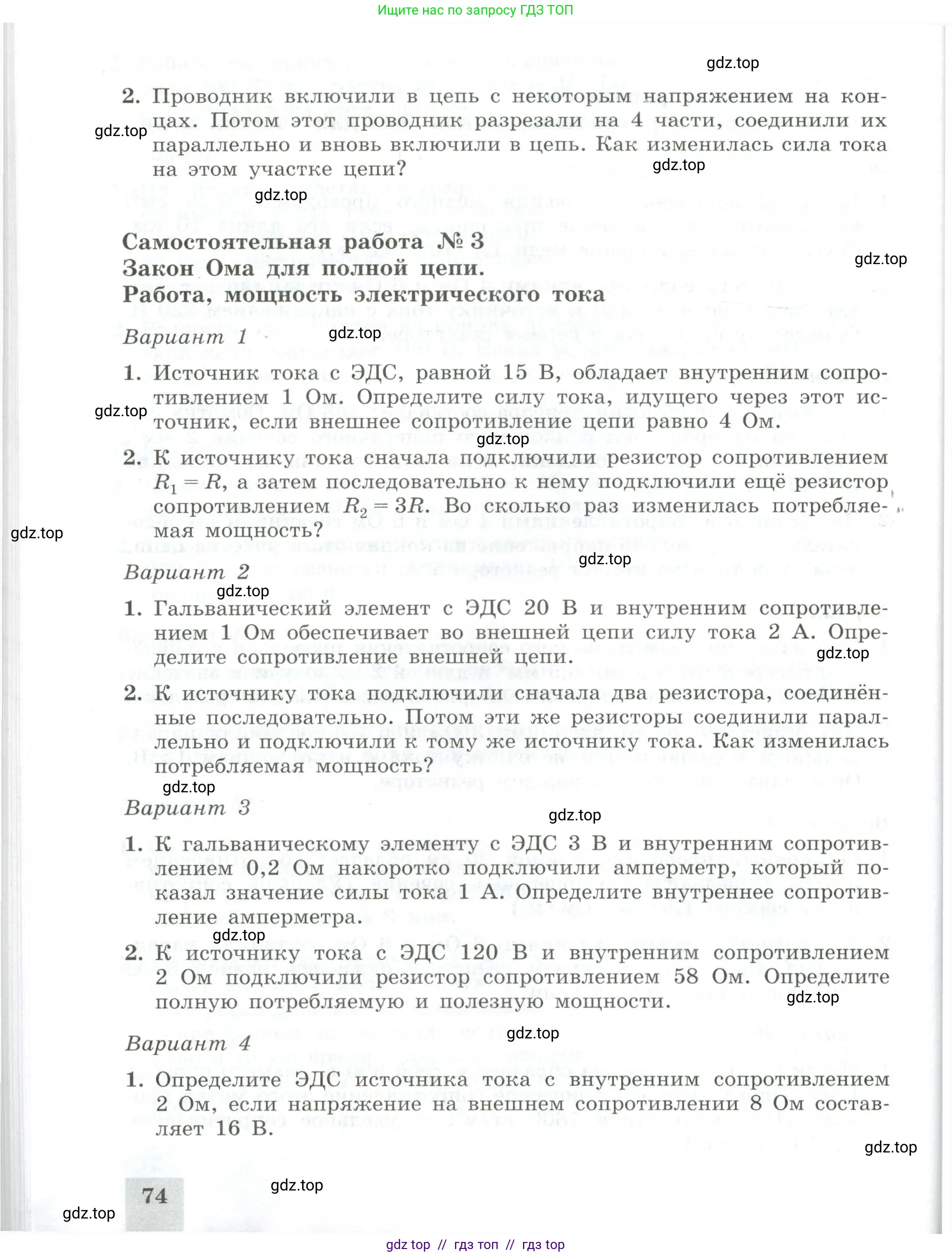 Физика, 10 класс Самостоятельные и контрольные работы, авторы: Ерюткин Евгений Сергеевич, Ерюткина Светлана Григорьевна, издательство Просвещение, Москва, 2018, оранжевого цвета, страница 74