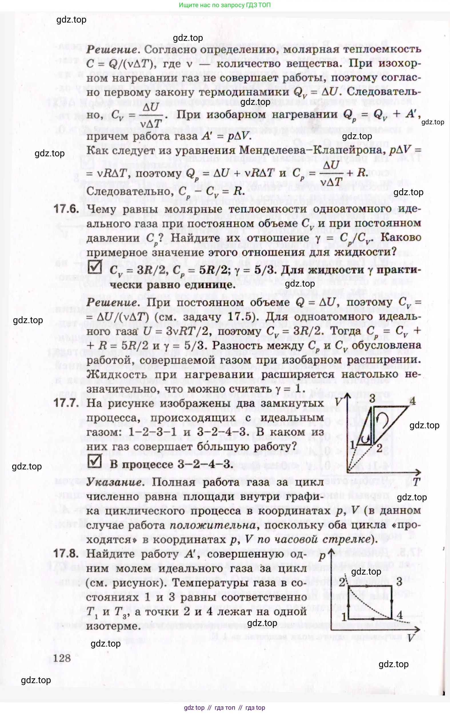 Физика, 10-11 класс Задачник, авторы: Гельфгат Илья Маркович, Генденштейн Лев Элевич, Кирик Леонид Анатольевич, издательство Илекса, Москва, 2008, красного цвета, страница 128