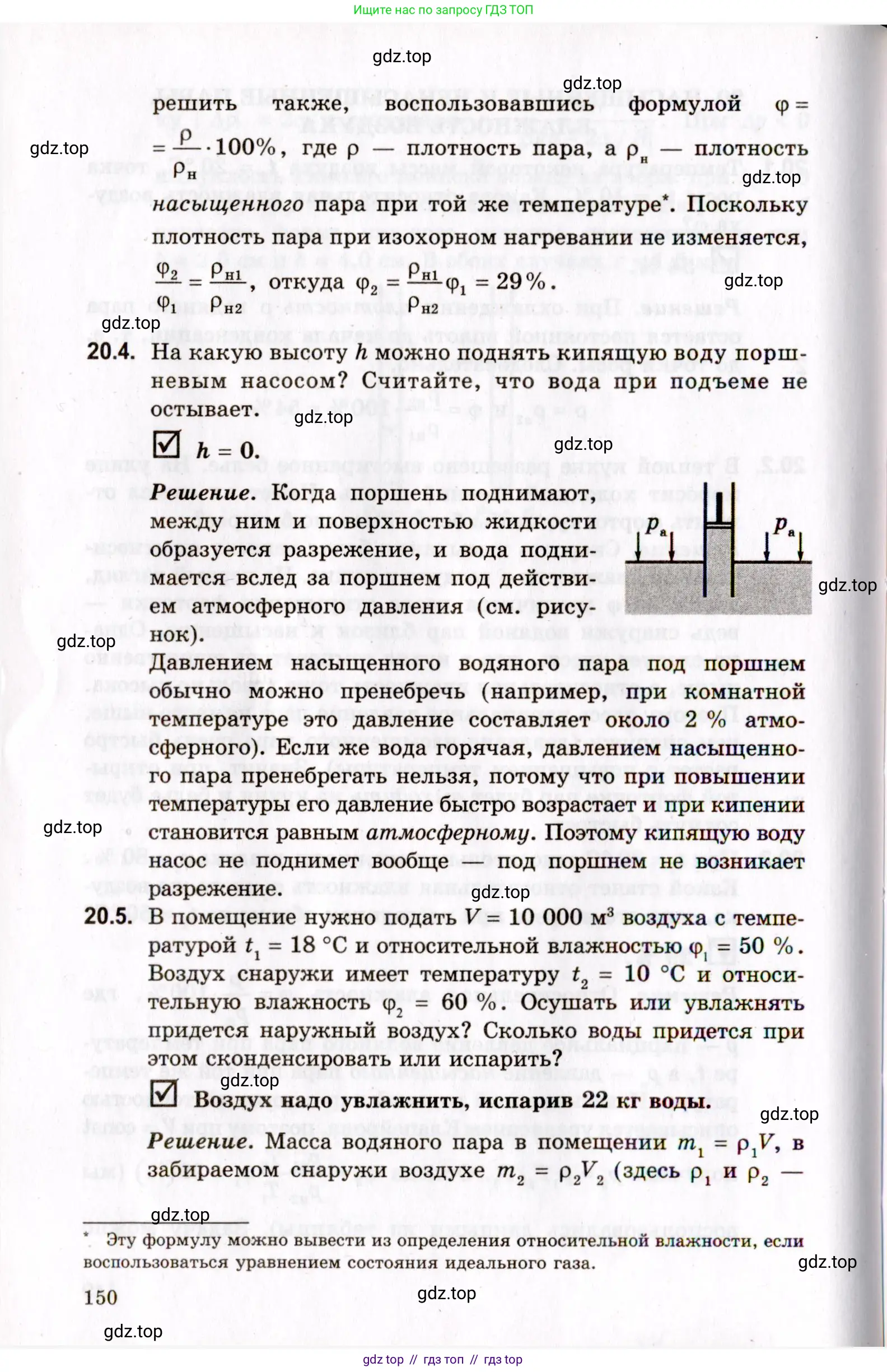 Физика, 10-11 класс Задачник, авторы: Гельфгат Илья Маркович, Генденштейн Лев Элевич, Кирик Леонид Анатольевич, издательство Илекса, Москва, 2008, красного цвета, страница 150