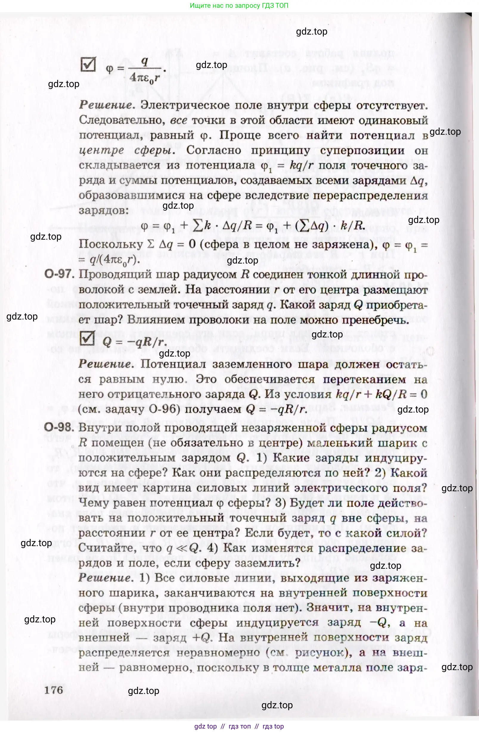 Физика, 10-11 класс Задачник, авторы: Гельфгат Илья Маркович, Генденштейн Лев Элевич, Кирик Леонид Анатольевич, издательство Илекса, Москва, 2008, красного цвета, страница 176
