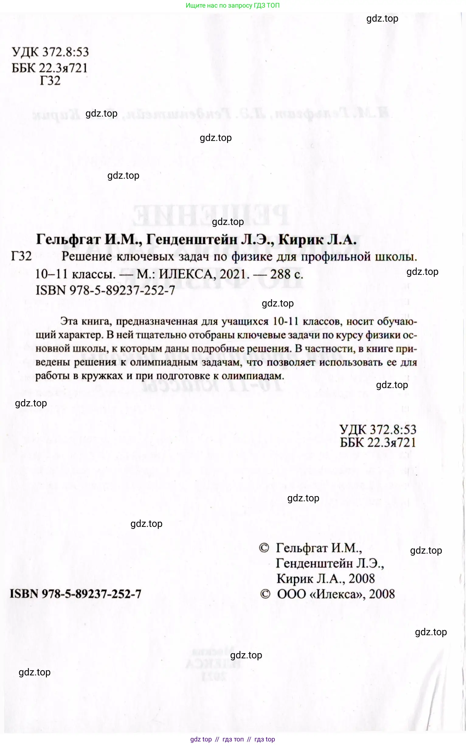 Физика, 10-11 класс Задачник, авторы: Гельфгат Илья Маркович, Генденштейн Лев Элевич, Кирик Леонид Анатольевич, издательство Илекса, Москва, 2008, красного цвета, страница 2