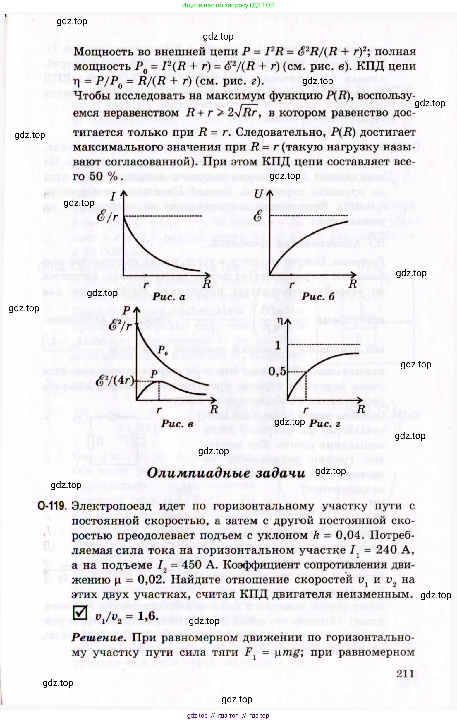 Физика, 10-11 класс Задачник, авторы: Гельфгат Илья Маркович, Генденштейн Лев Элевич, Кирик Леонид Анатольевич, издательство Илекса, Москва, 2008, красного цвета, страница 211
