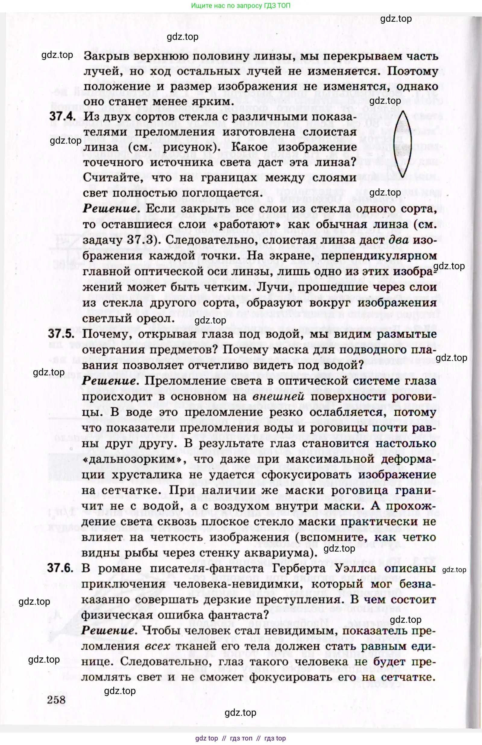 Физика, 10-11 класс Задачник, авторы: Гельфгат Илья Маркович, Генденштейн Лев Элевич, Кирик Леонид Анатольевич, издательство Илекса, Москва, 2008, красного цвета, страница 258