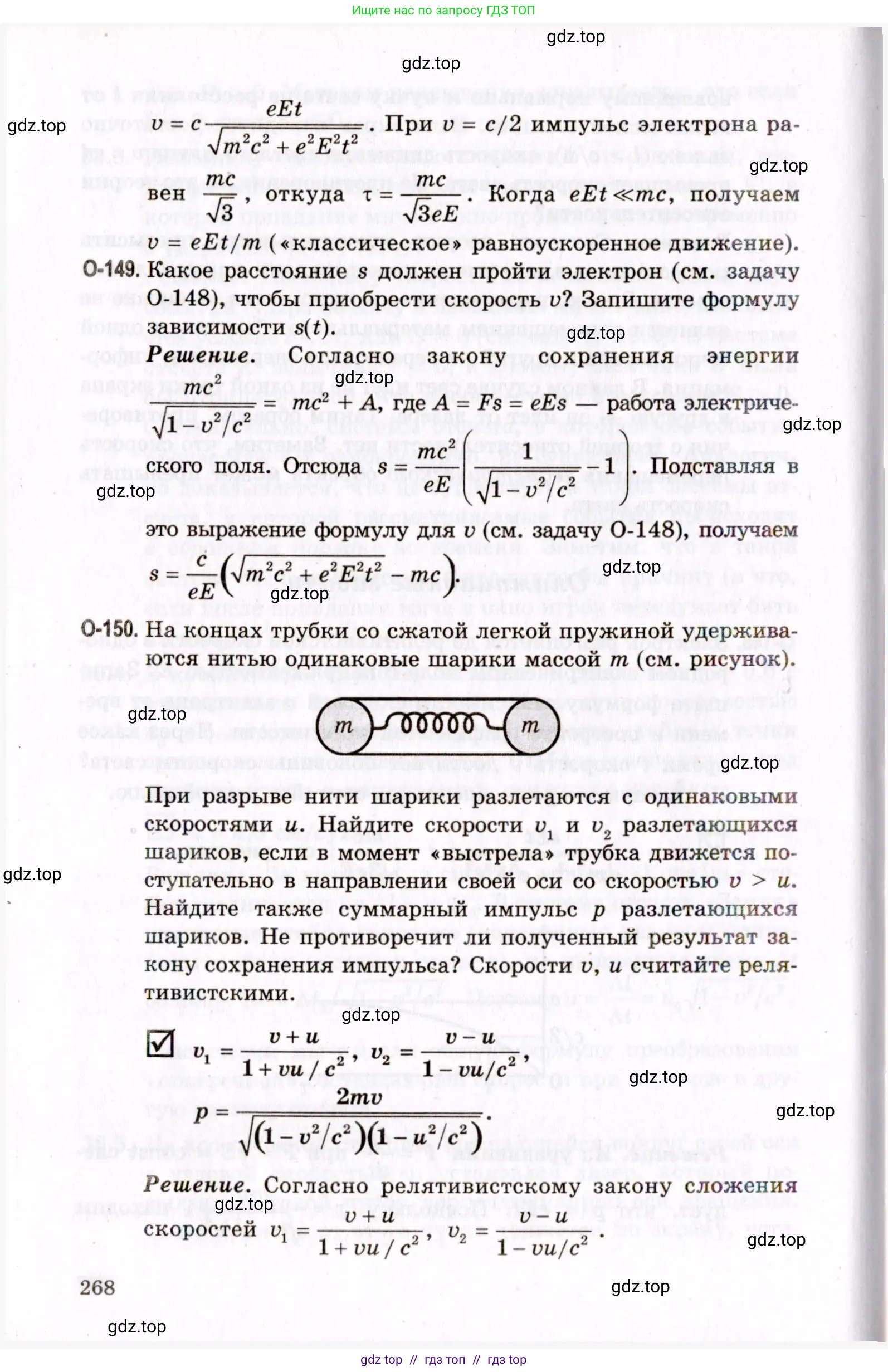 Физика, 10-11 класс Задачник, авторы: Гельфгат Илья Маркович, Генденштейн Лев Элевич, Кирик Леонид Анатольевич, издательство Илекса, Москва, 2008, красного цвета, страница 268