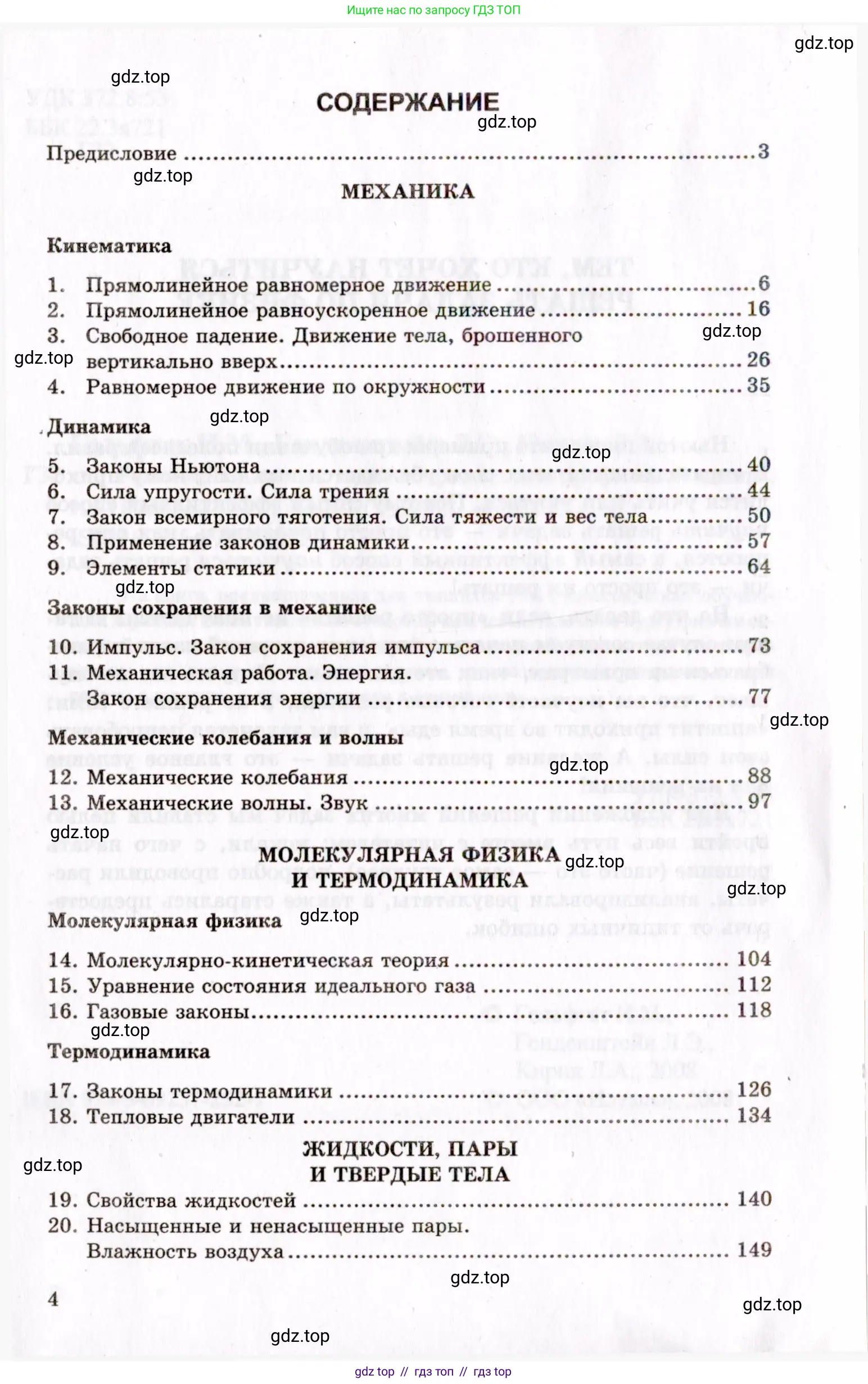 Физика, 10-11 класс Задачник, авторы: Гельфгат Илья Маркович, Генденштейн Лев Элевич, Кирик Леонид Анатольевич, издательство Илекса, Москва, 2008, красного цвета, страница 4