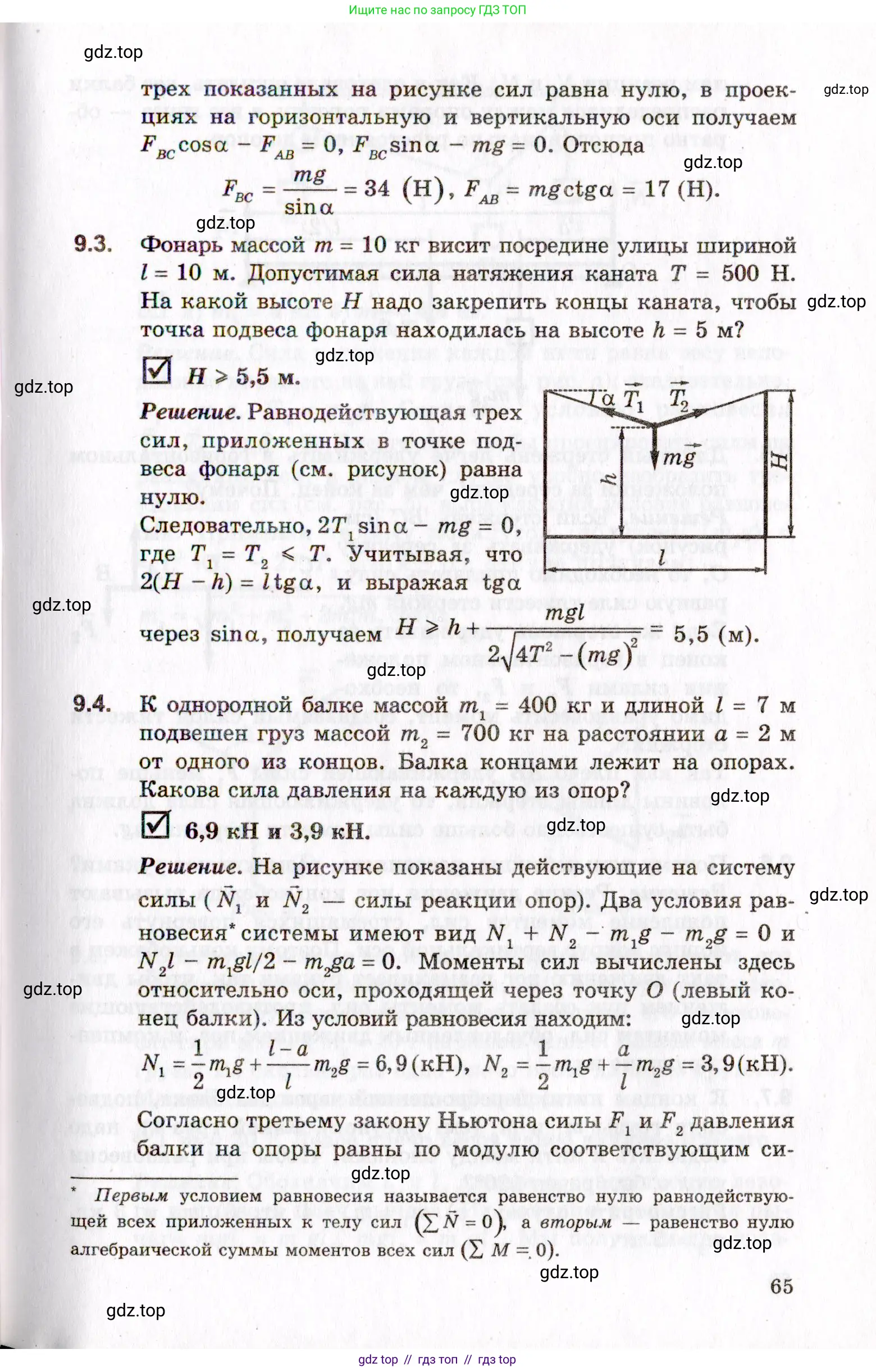 Физика, 10-11 класс Задачник, авторы: Гельфгат Илья Маркович, Генденштейн Лев Элевич, Кирик Леонид Анатольевич, издательство Илекса, Москва, 2008, красного цвета, страница 65
