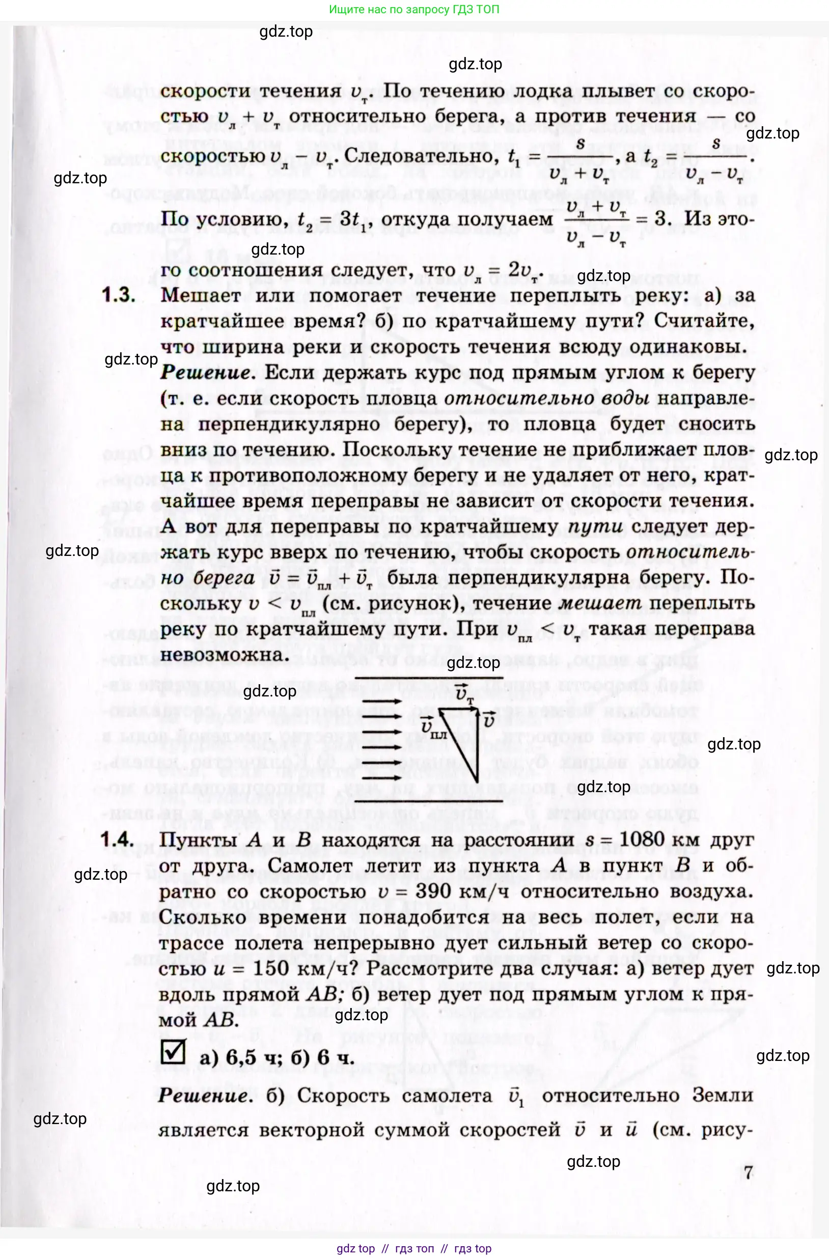 Физика, 10-11 класс Задачник, авторы: Гельфгат Илья Маркович, Генденштейн Лев Элевич, Кирик Леонид Анатольевич, издательство Илекса, Москва, 2008, красного цвета, страница 7