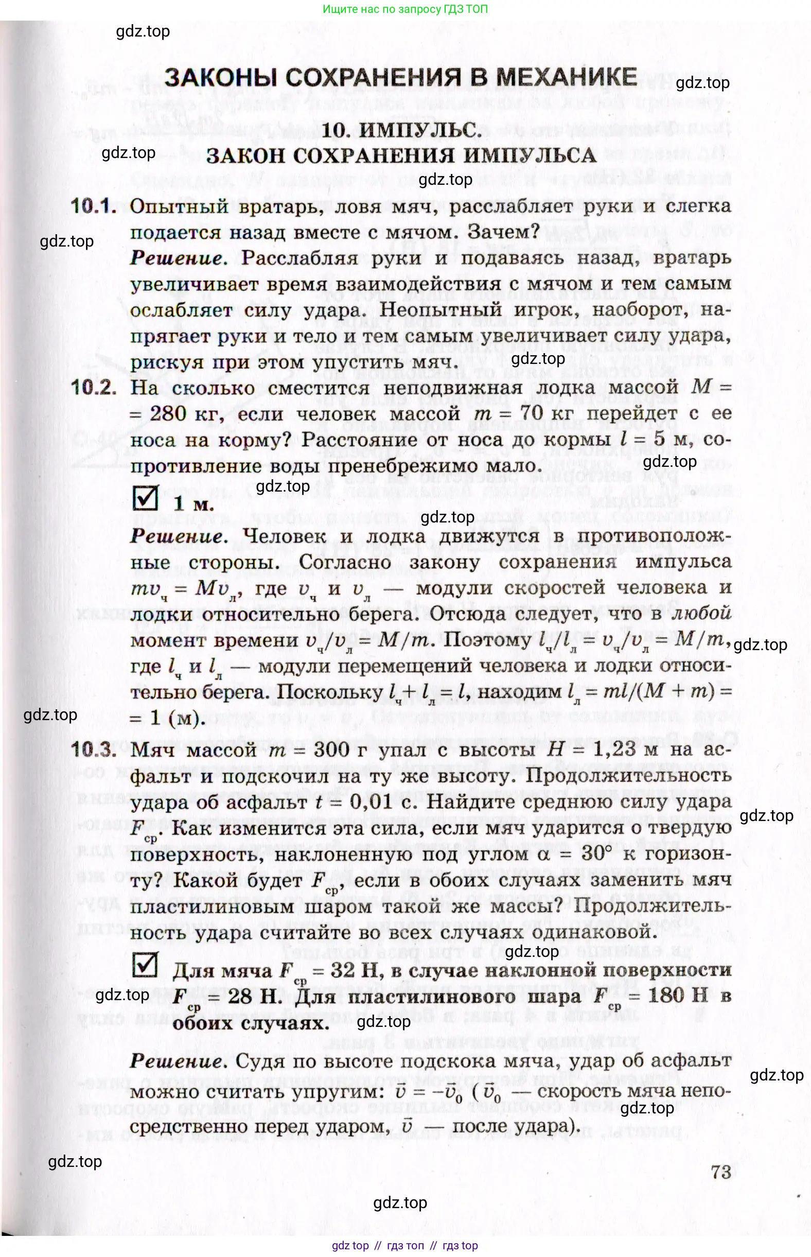 Физика, 10-11 класс Задачник, авторы: Гельфгат Илья Маркович, Генденштейн Лев Элевич, Кирик Леонид Анатольевич, издательство Илекса, Москва, 2008, красного цвета, страница 73