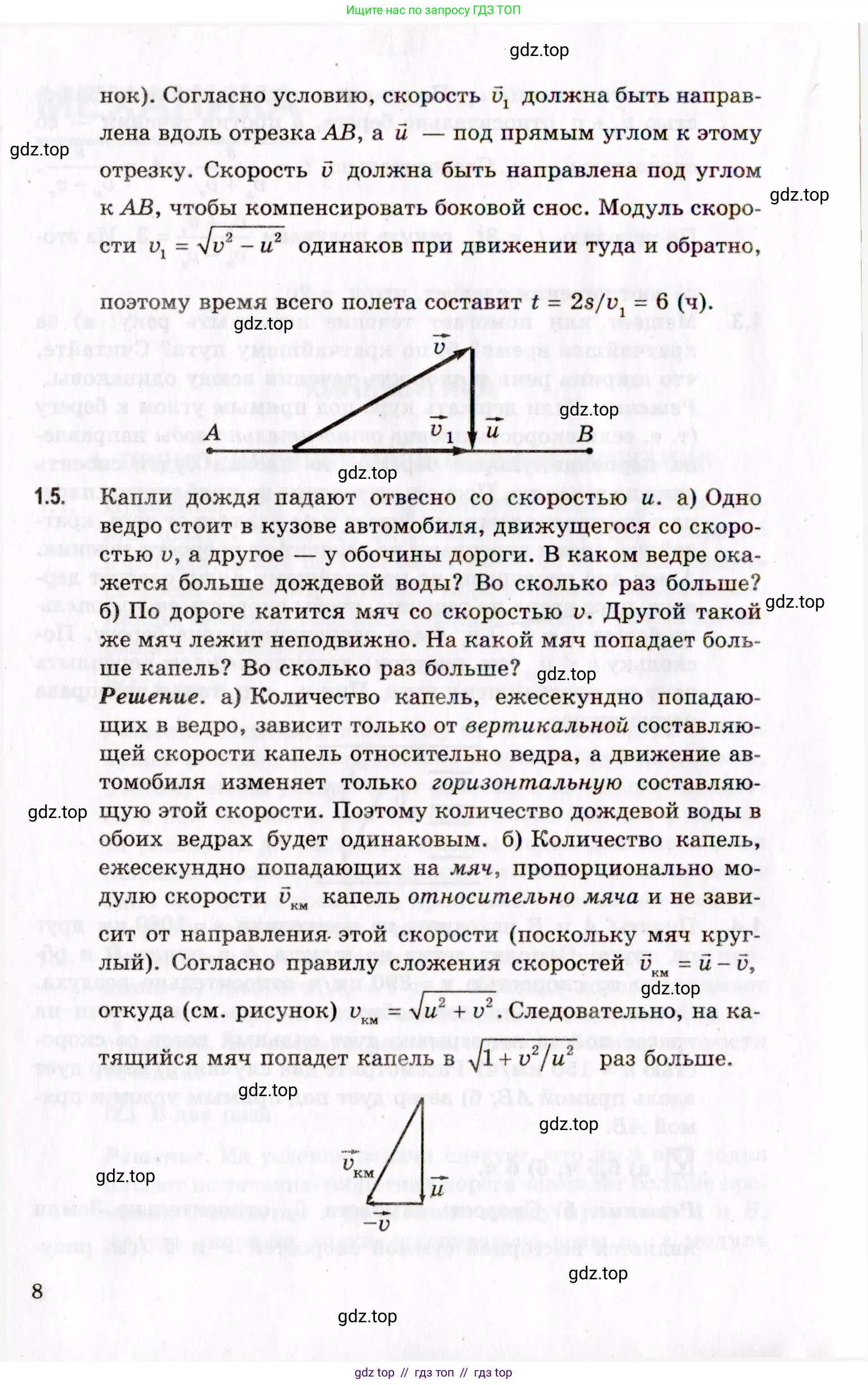 Физика, 10-11 класс Задачник, авторы: Гельфгат Илья Маркович, Генденштейн Лев Элевич, Кирик Леонид Анатольевич, издательство Илекса, Москва, 2008, красного цвета, страница 8