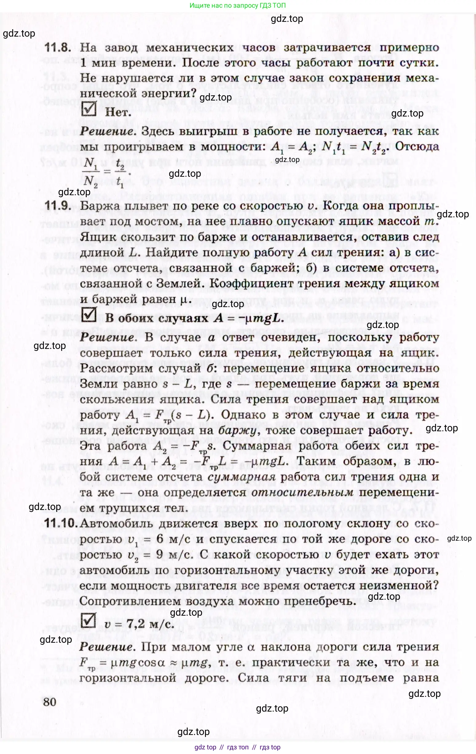 Физика, 10-11 класс Задачник, авторы: Гельфгат Илья Маркович, Генденштейн Лев Элевич, Кирик Леонид Анатольевич, издательство Илекса, Москва, 2008, красного цвета, страница 80