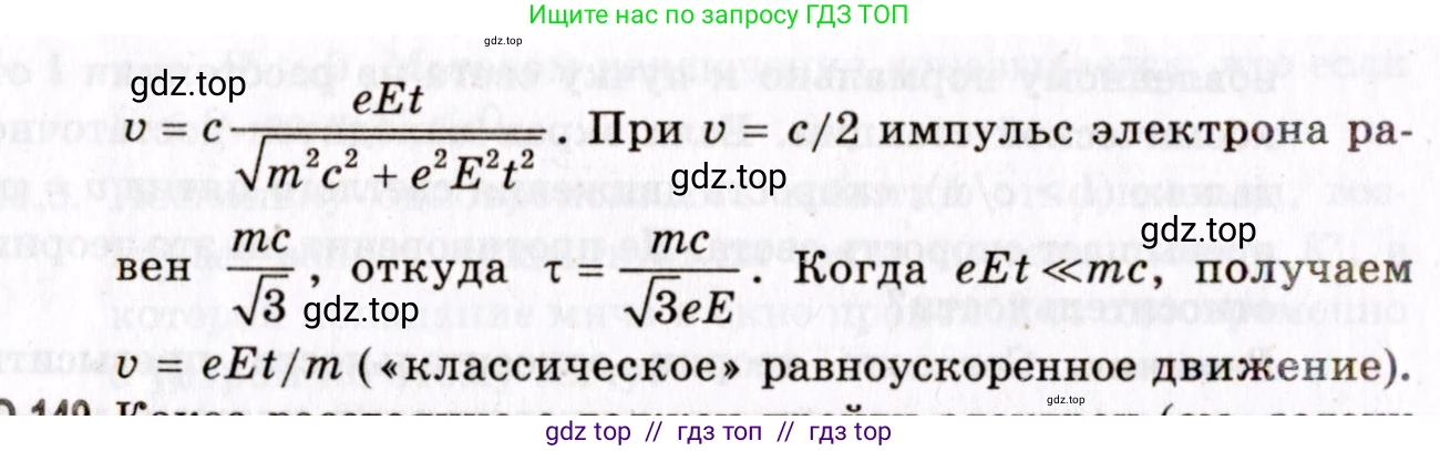 Физика, 10-11 класс Задачник, авторы: Гельфгат Илья Маркович, Генденштейн Лев Элевич, Кирик Леонид Анатольевич, издательство Илекса, Москва, 2008, красного цвета, страница 267, номер 148, Условие (продолжение 2)