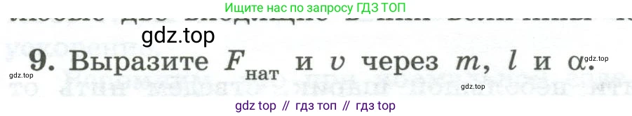 Физика, 10 класс Учебник, авторы: Генденштейн Лев Элевич, Булатова Альбина Александрова, Корнильев Игорь Николаевич, Кошкина Анжелика Васильевна, издательство Просвещение, Москва, 2019, бирюзового цвета, Часть 1, страница 118, номер 9, Условие