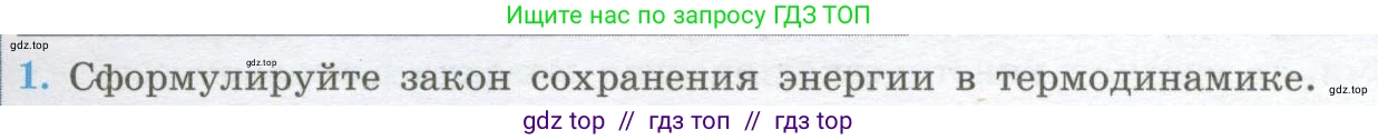 Физика, 10 класс Учебник, авторы: Кабардин Олег Фёдорович, Орлов Владимир Алексеевич, Эвенчик Эсфирь Ефимовна, Шамаш Сергей Яковлевич, Шефер Никодим Иванович, Кабардина Светлана Ильинична, издательство Просвещение, Москва, 2014, страница 231, номер 1, Условие