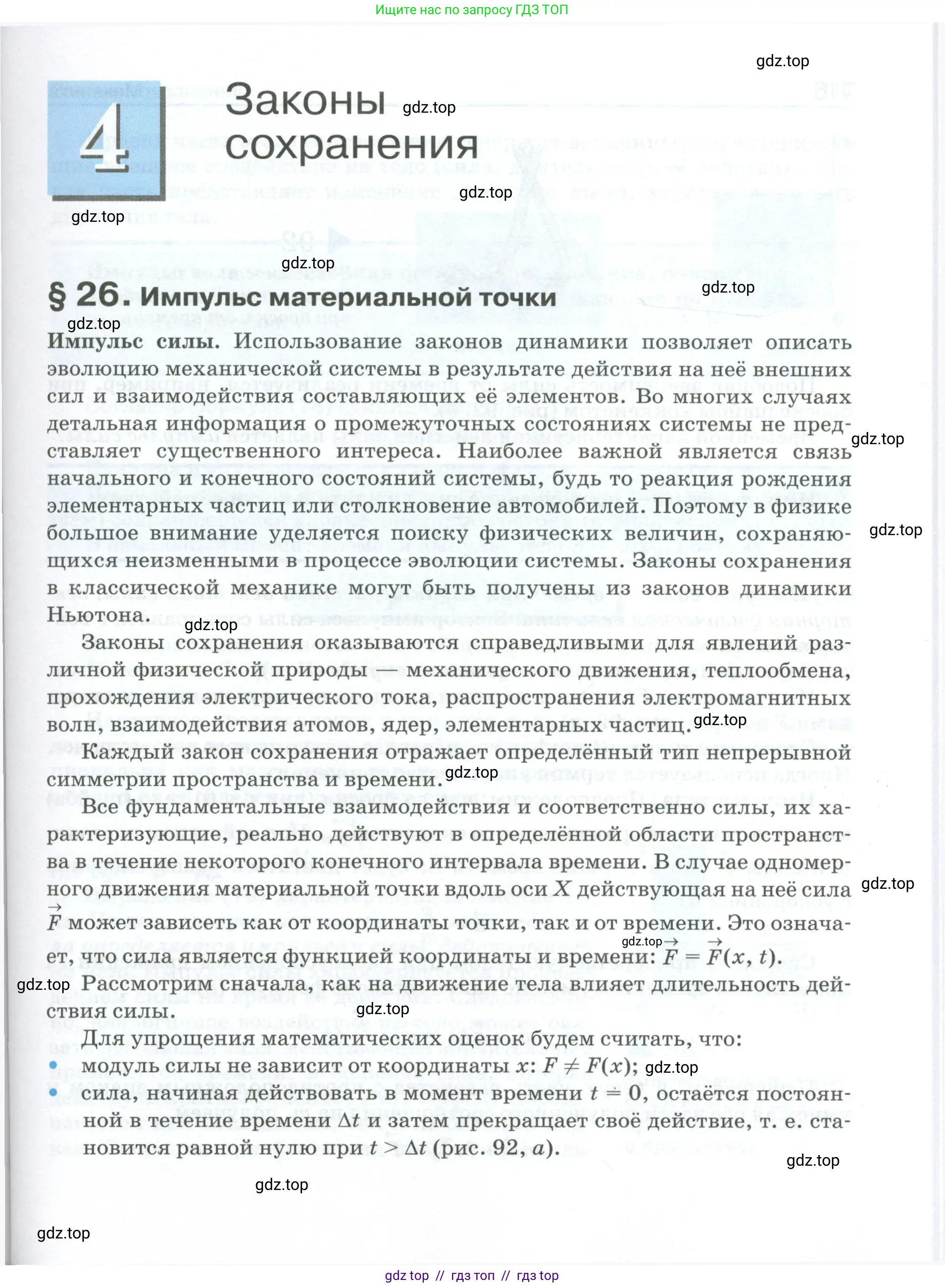Физика, 10 класс Учебник, автор: Касьянов Валерий Алексеевич, издательство Просвещение, Москва, 2021, белого цвета, страница 115