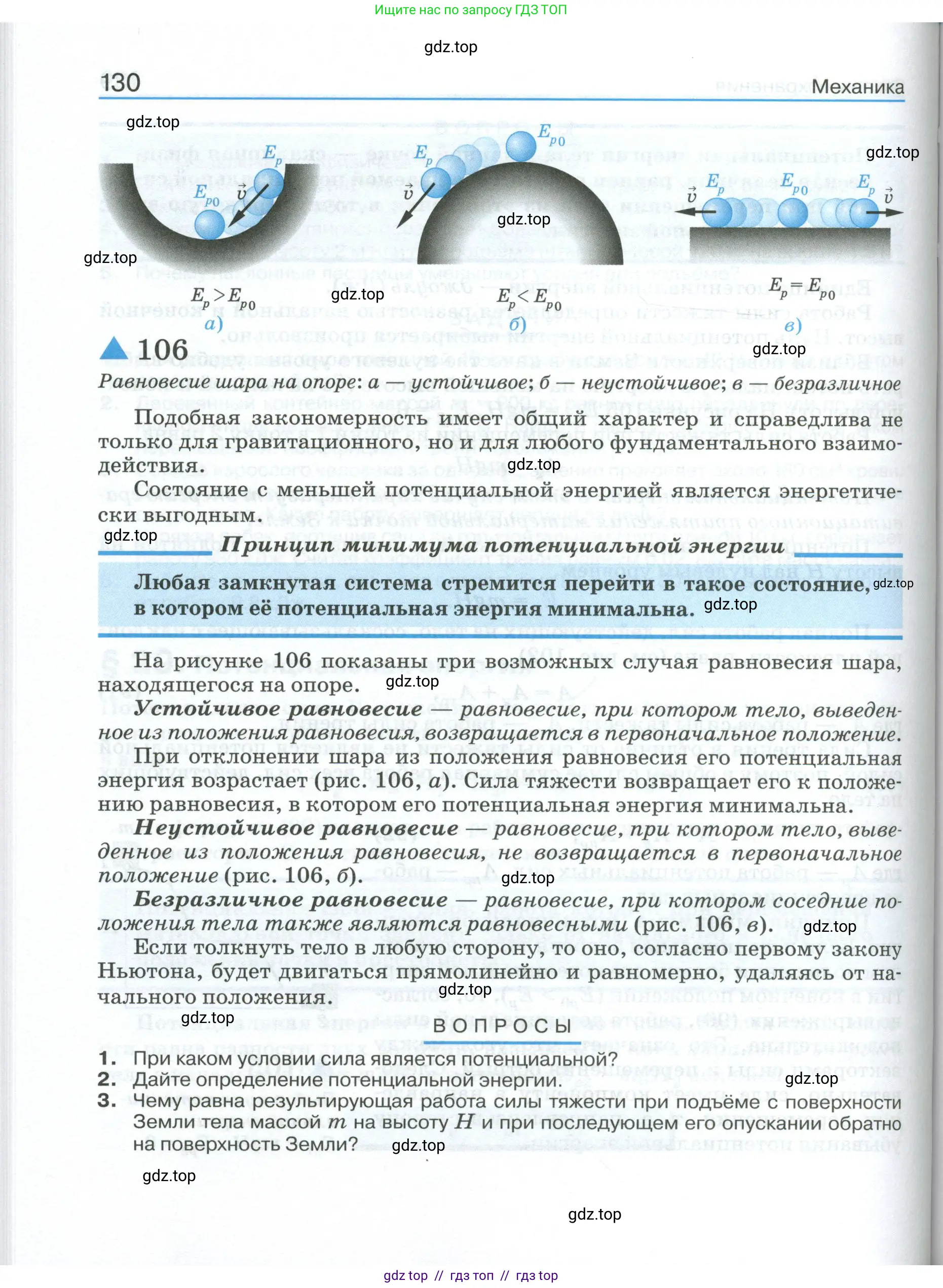 Физика, 10 класс Учебник, автор: Касьянов Валерий Алексеевич, издательство Просвещение, Москва, 2021, белого цвета, страница 130