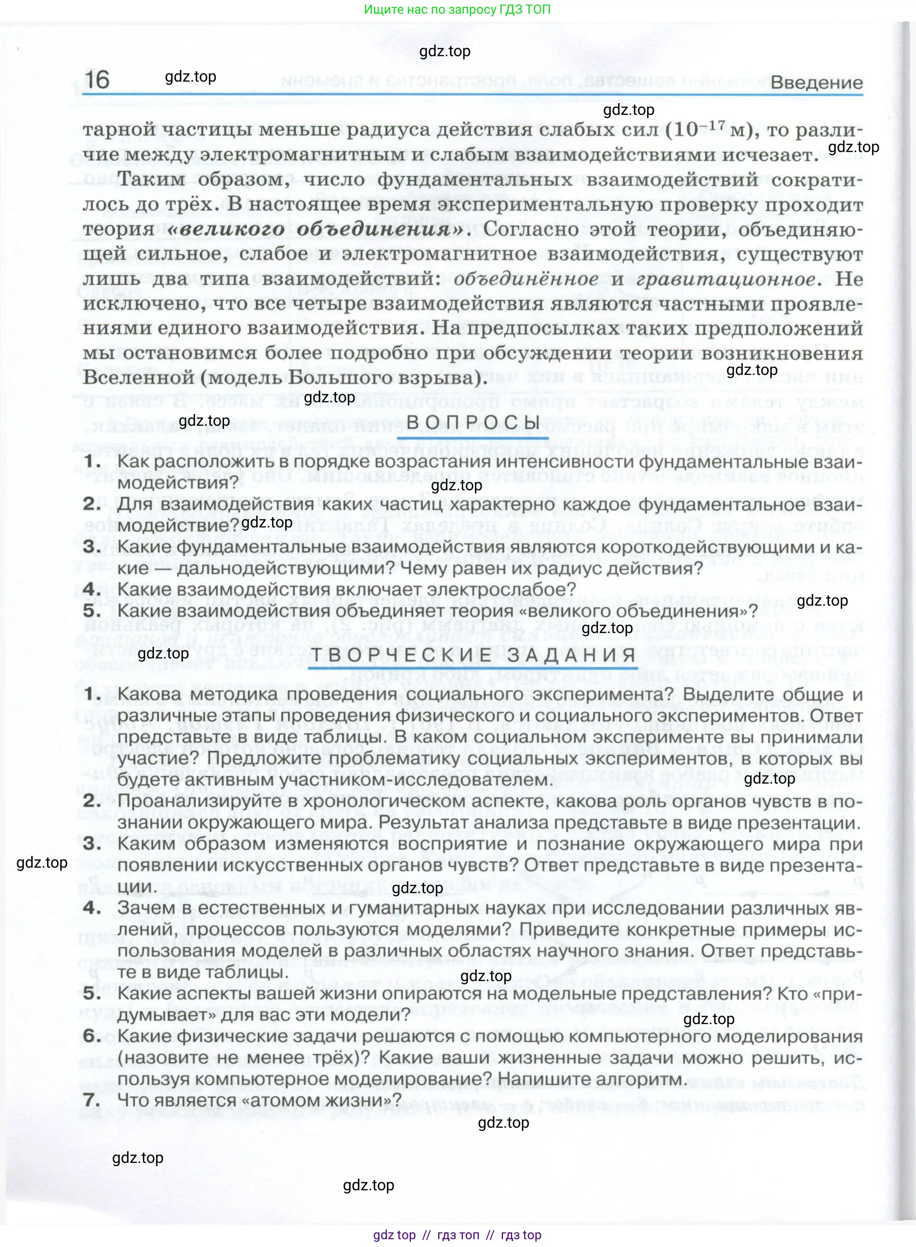 Физика, 10 класс Учебник, автор: Касьянов Валерий Алексеевич, издательство Просвещение, Москва, 2021, белого цвета, страница 16