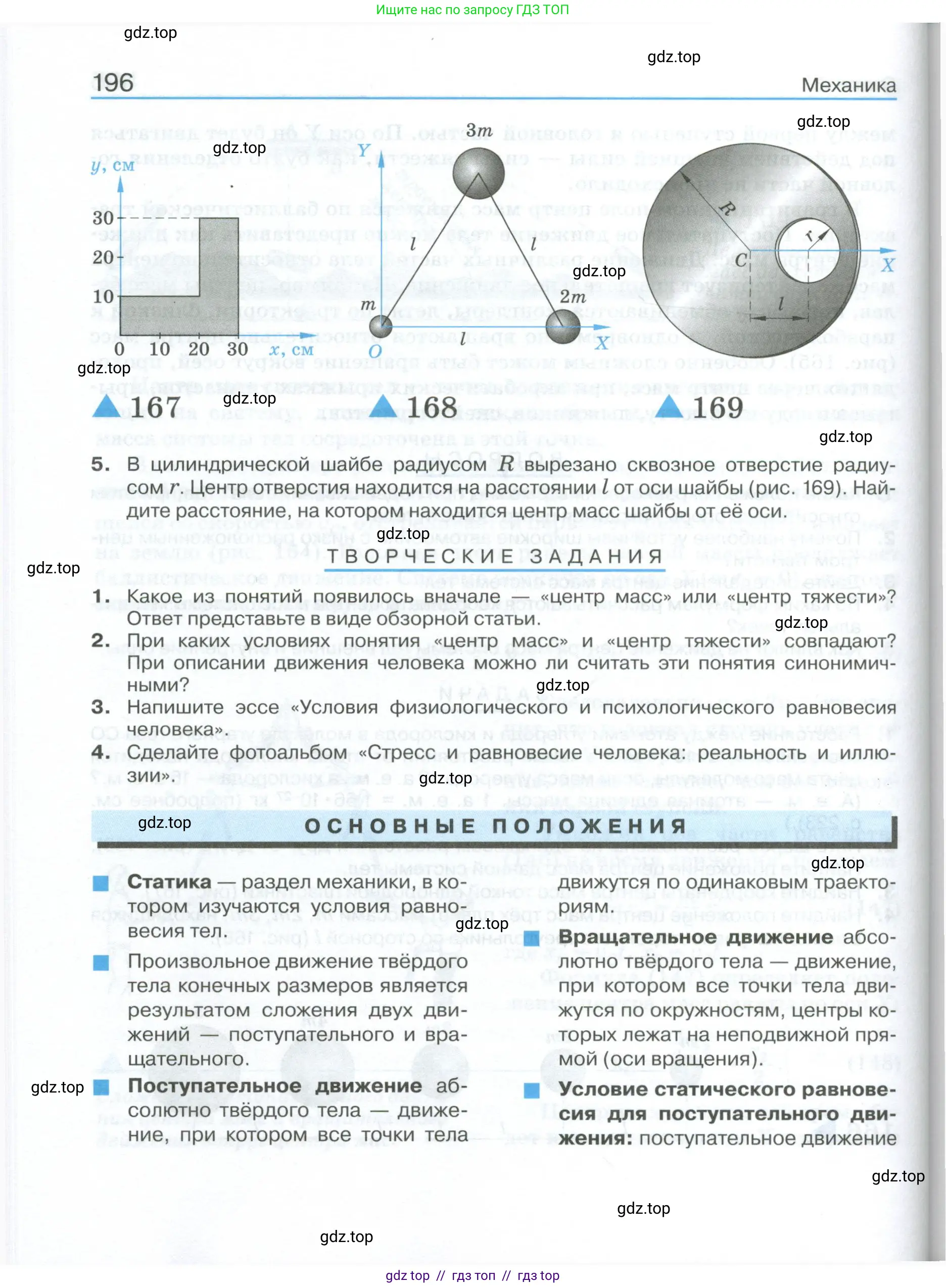 Физика, 10 класс Учебник, автор: Касьянов Валерий Алексеевич, издательство Просвещение, Москва, 2021, белого цвета, страница 196