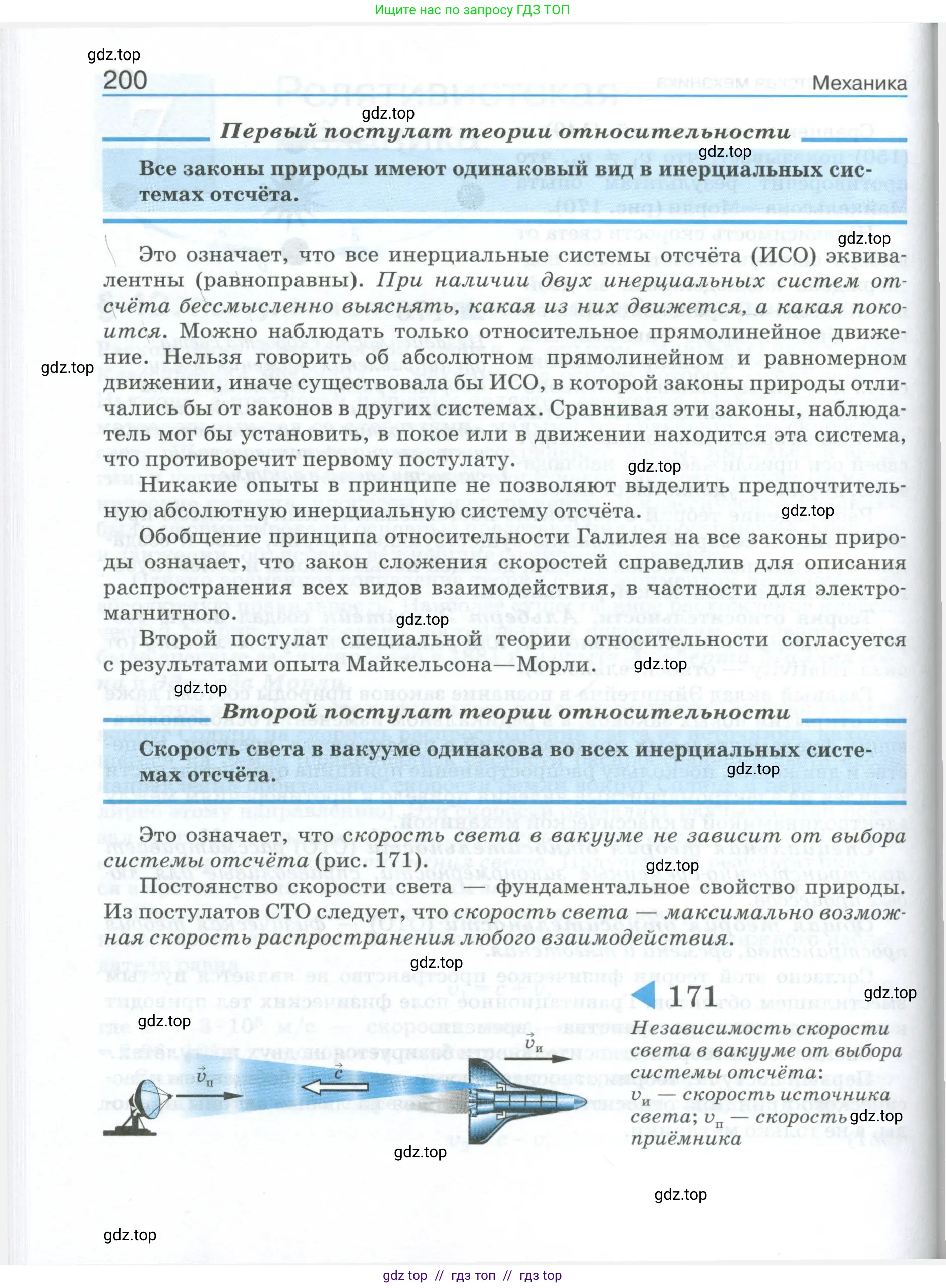 Физика, 10 класс Учебник, автор: Касьянов Валерий Алексеевич, издательство Просвещение, Москва, 2021, белого цвета, страница 200