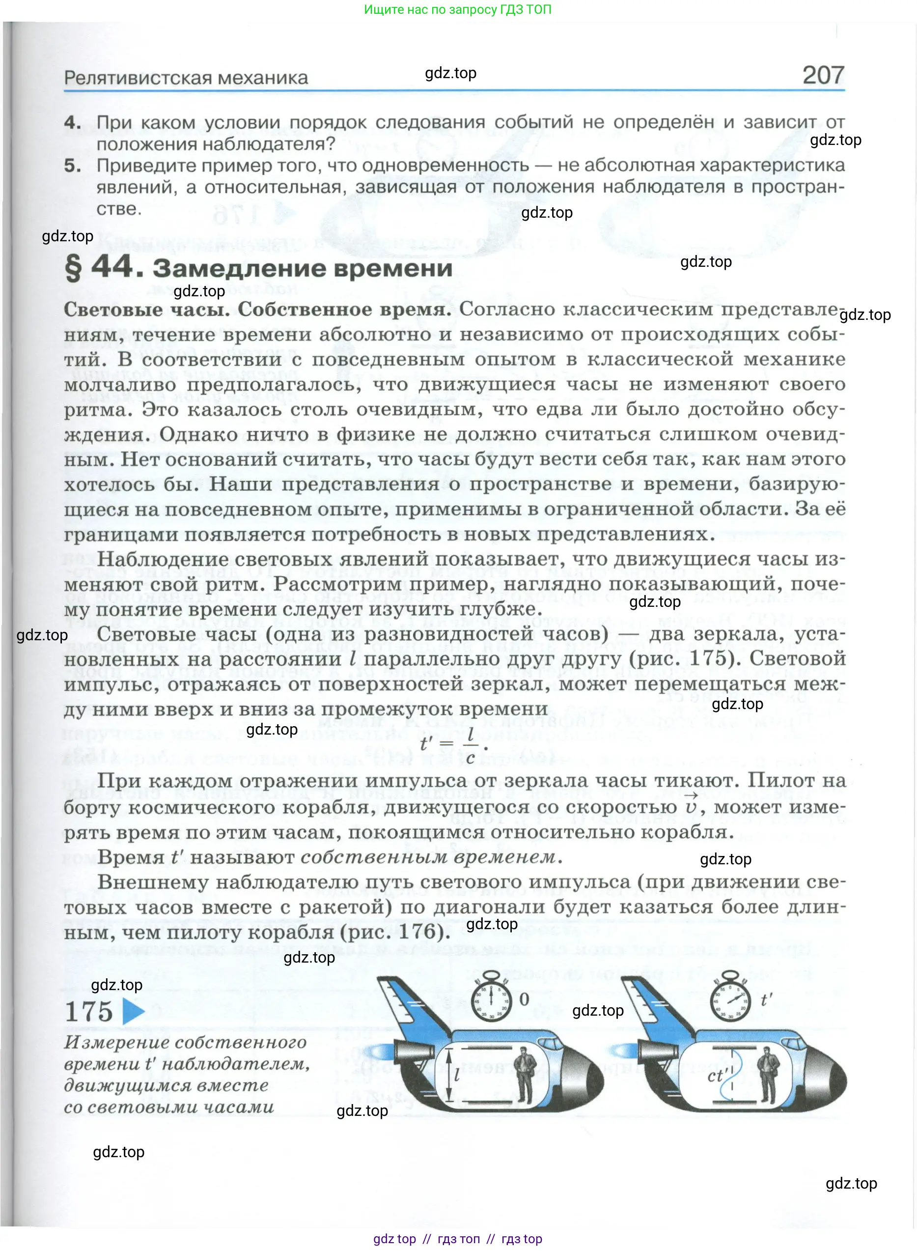 Физика, 10 класс Учебник, автор: Касьянов Валерий Алексеевич, издательство Просвещение, Москва, 2021, белого цвета, страница 207