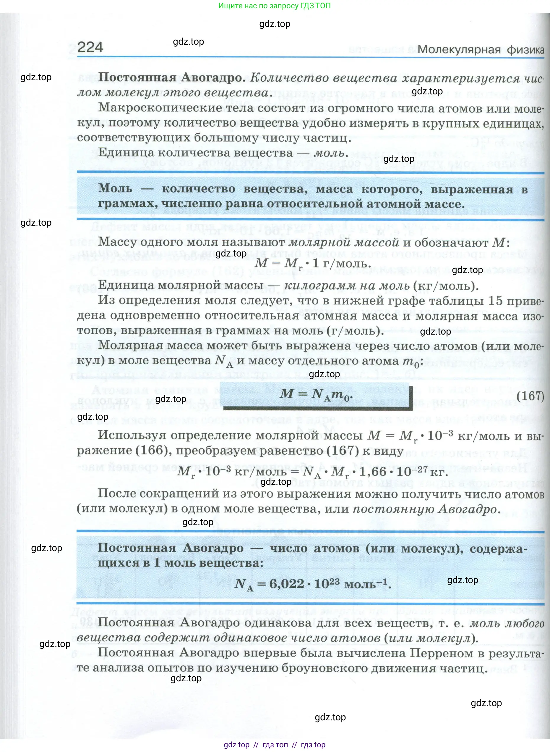 Физика, 10 класс Учебник, автор: Касьянов Валерий Алексеевич, издательство Просвещение, Москва, 2021, белого цвета, страница 224
